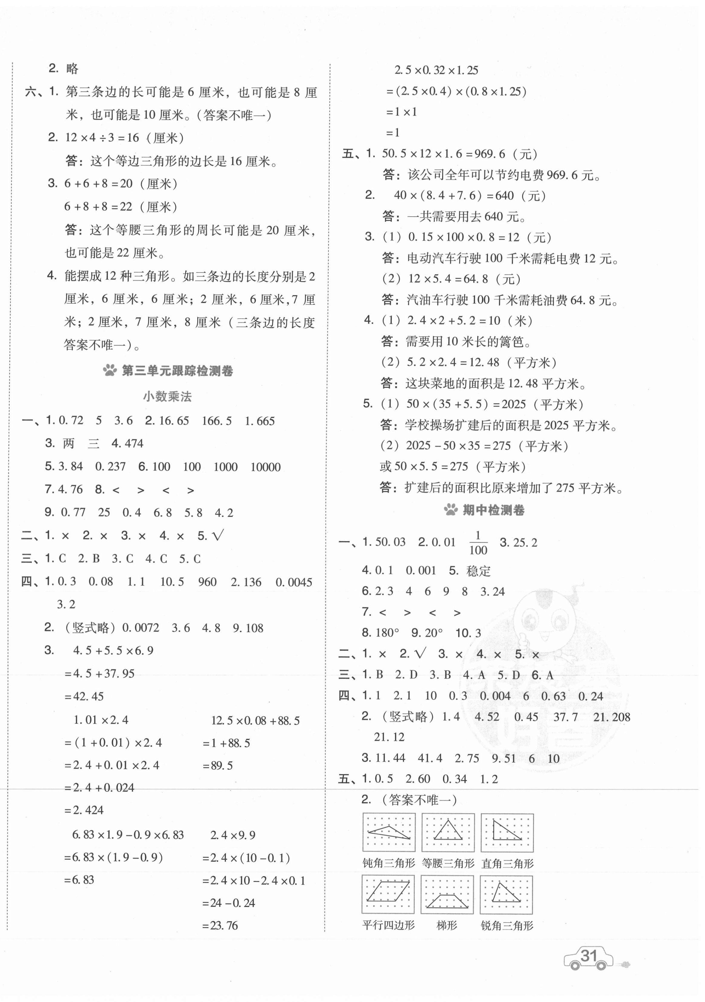 2021年好卷四年级数学下册北师大版 第2页