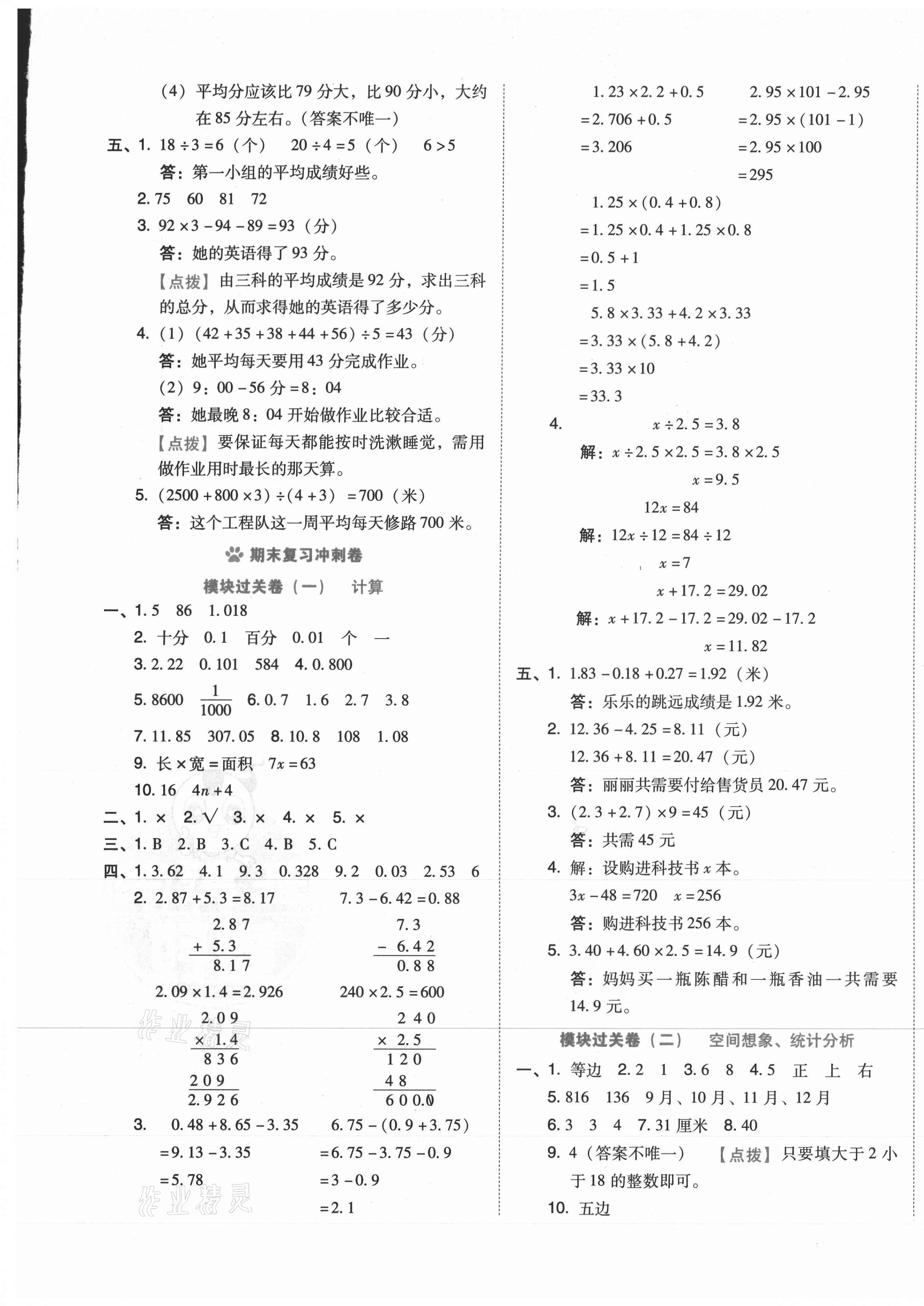 2021年好卷四年级数学下册北师大版 第5页