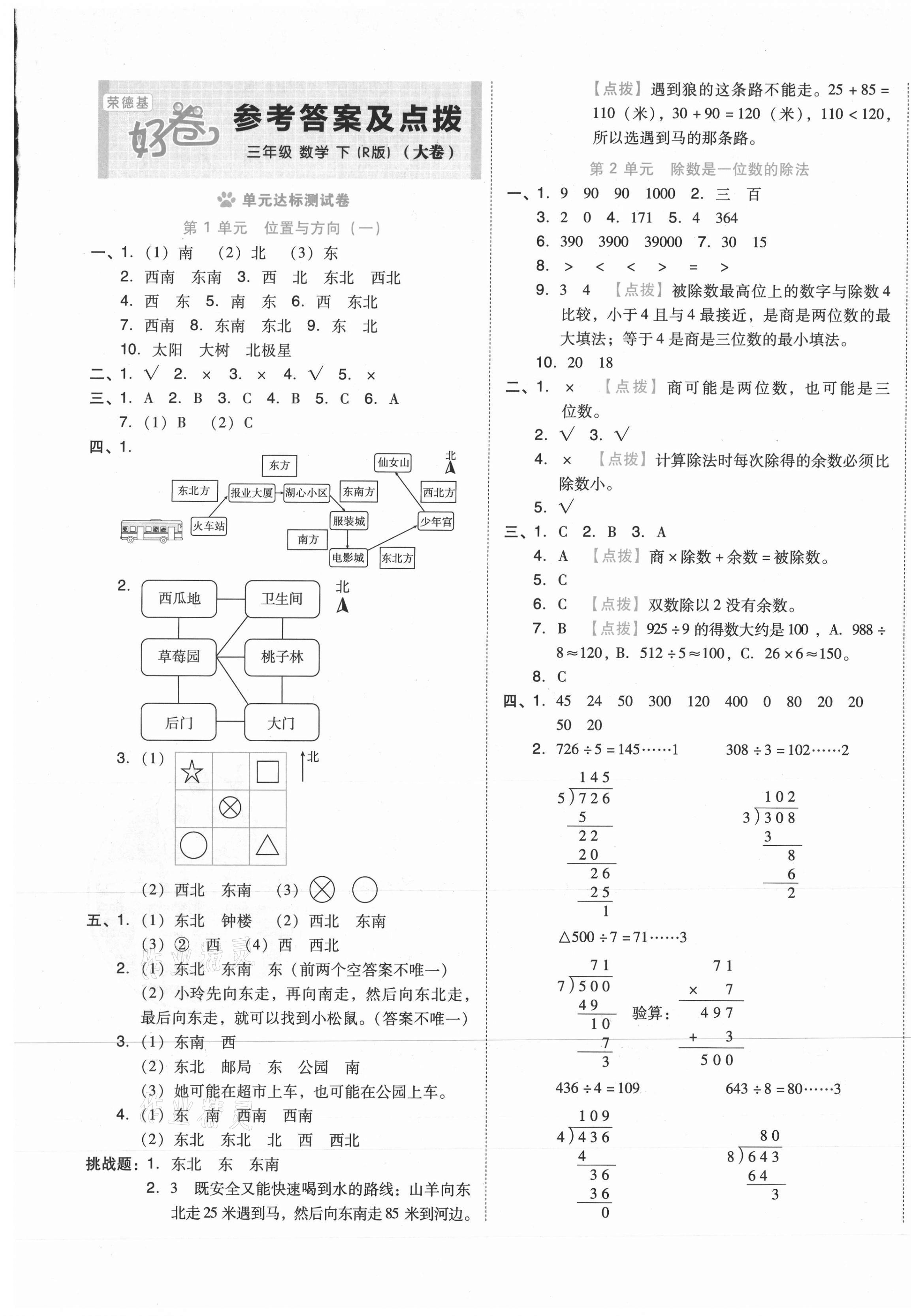 2021年好卷三年级数学下册人教版 第1页