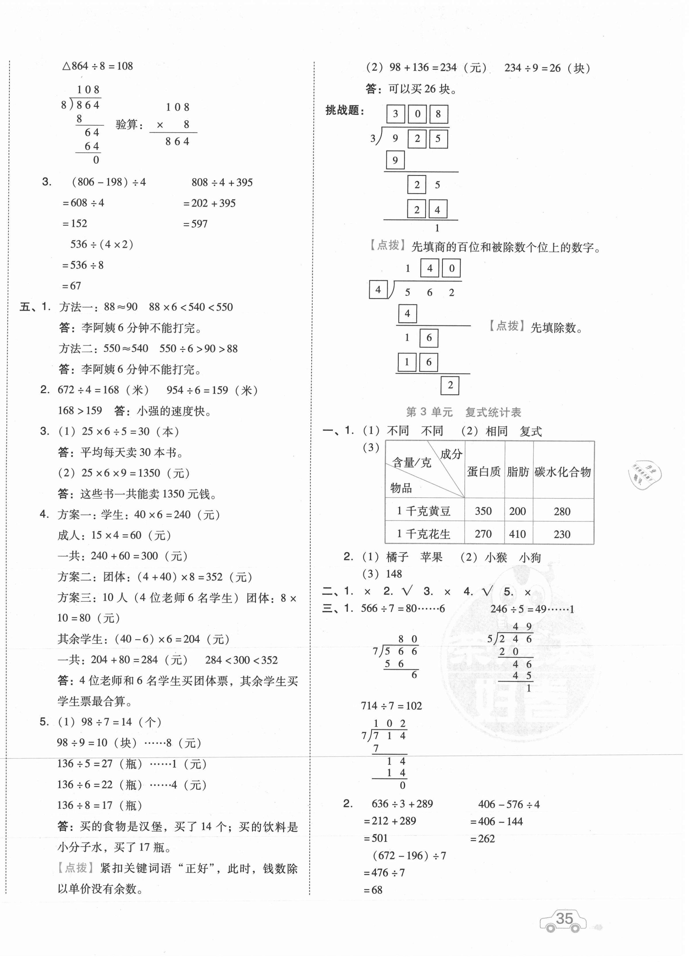 2021年好卷三年级数学下册人教版 第2页