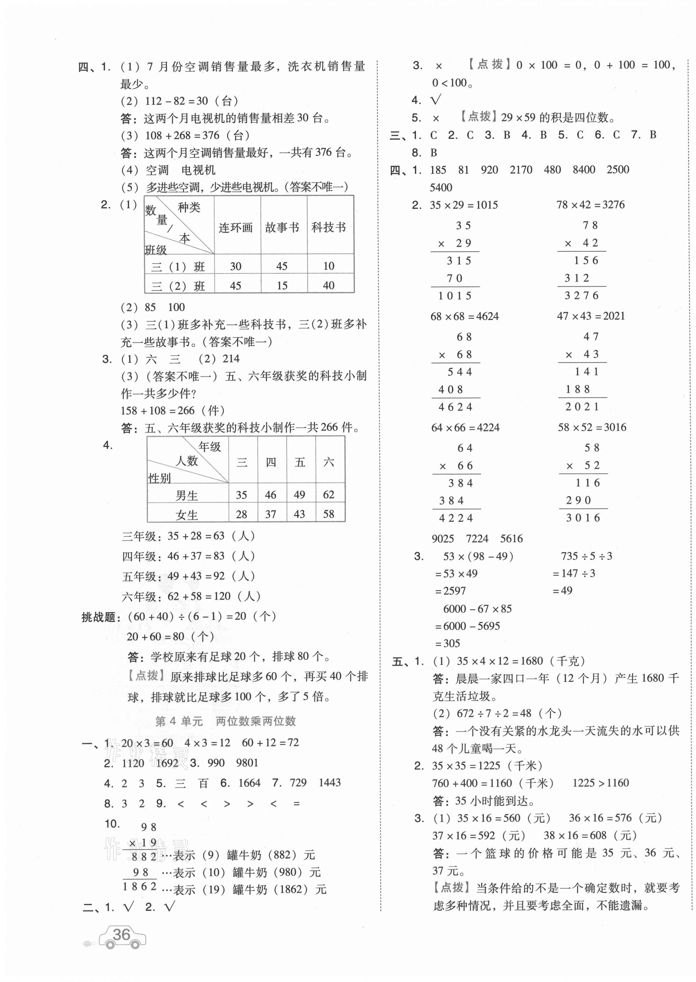 2021年好卷三年级数学下册人教版 第3页