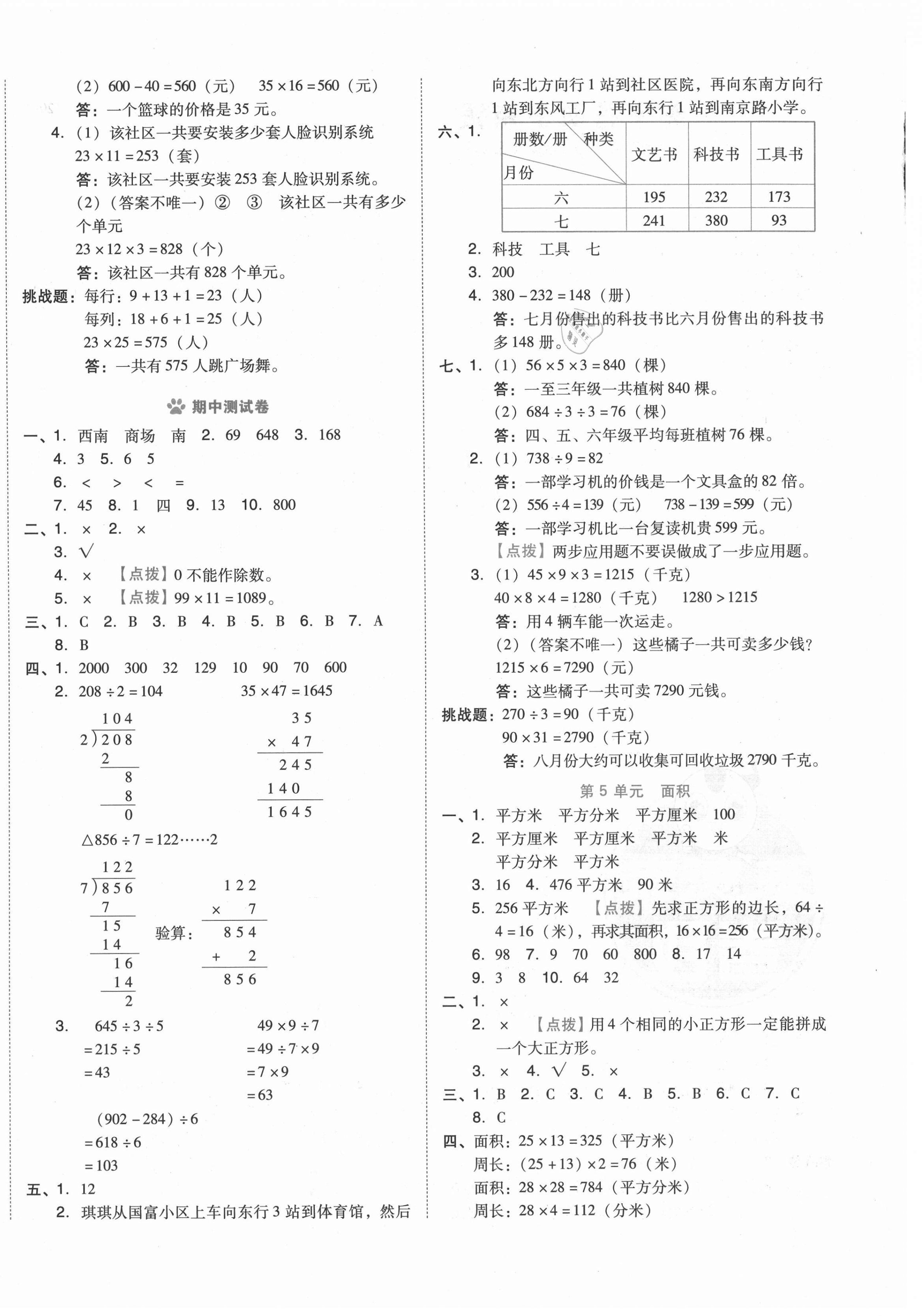 2021年好卷三年级数学下册人教版 第4页