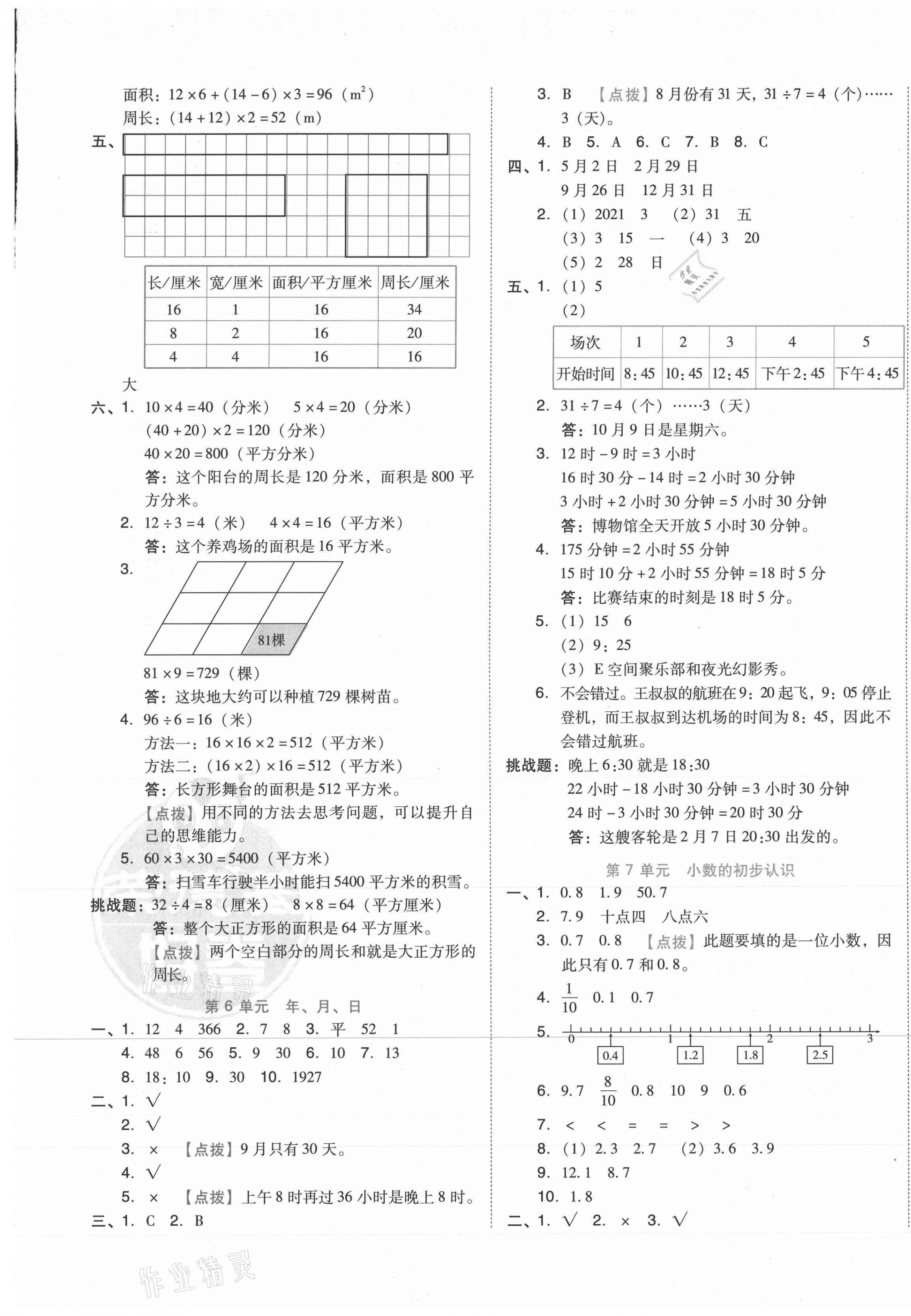 2021年好卷三年级数学下册人教版 第5页