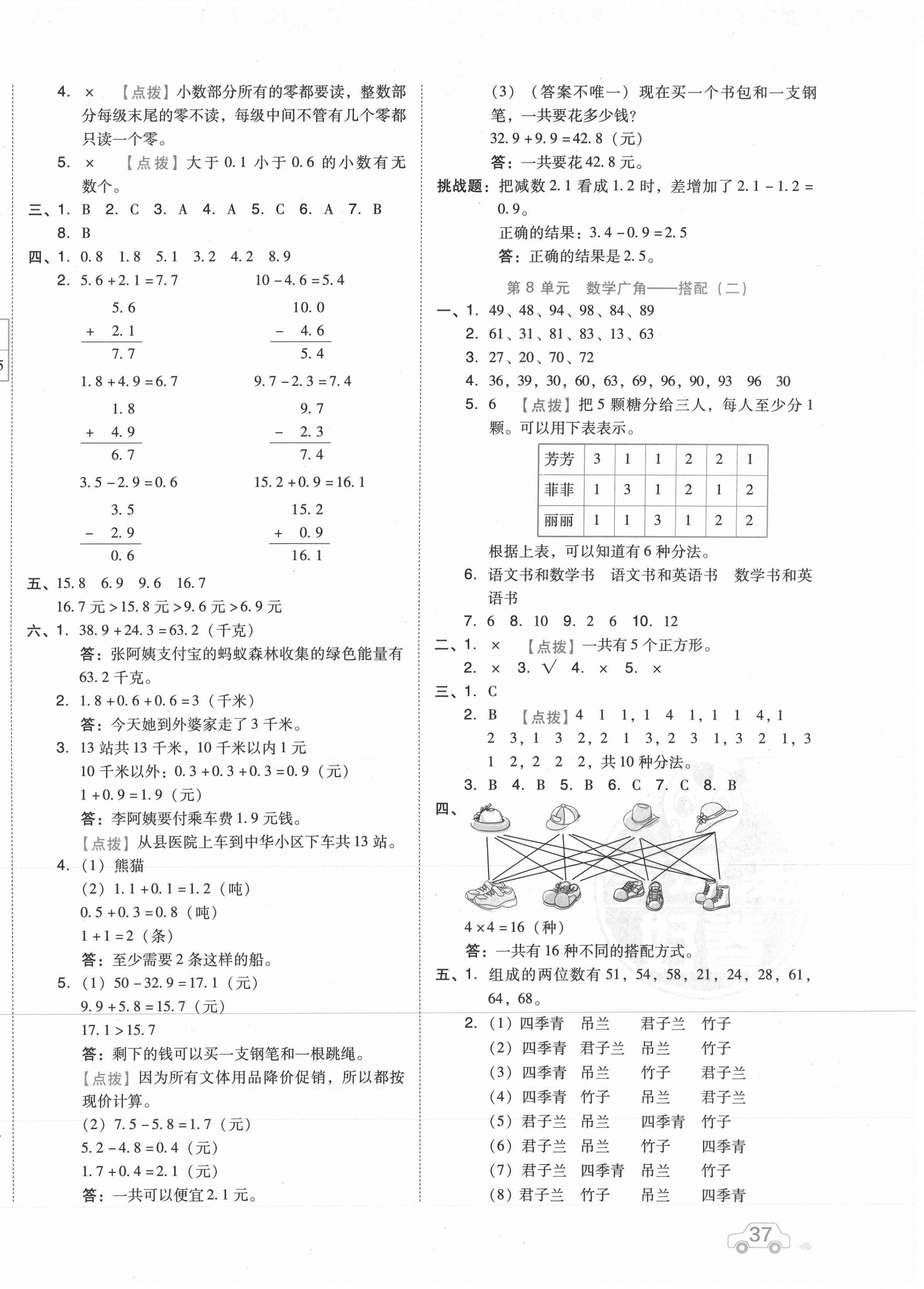 2021年好卷三年级数学下册人教版 第6页