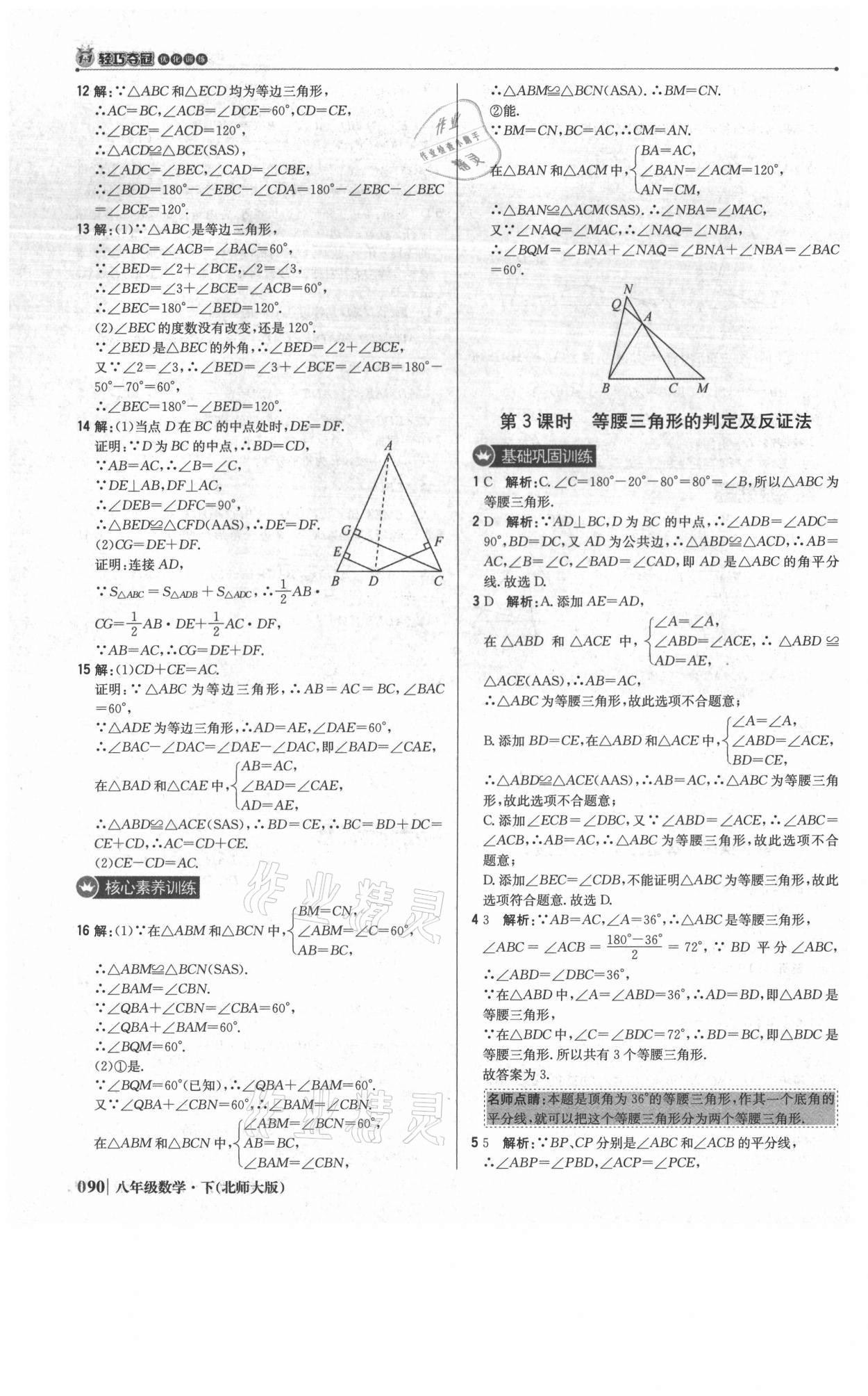 2021年1加1輕巧奪冠優(yōu)化訓練八年級數(shù)學下冊北師大版 參考答案第3頁