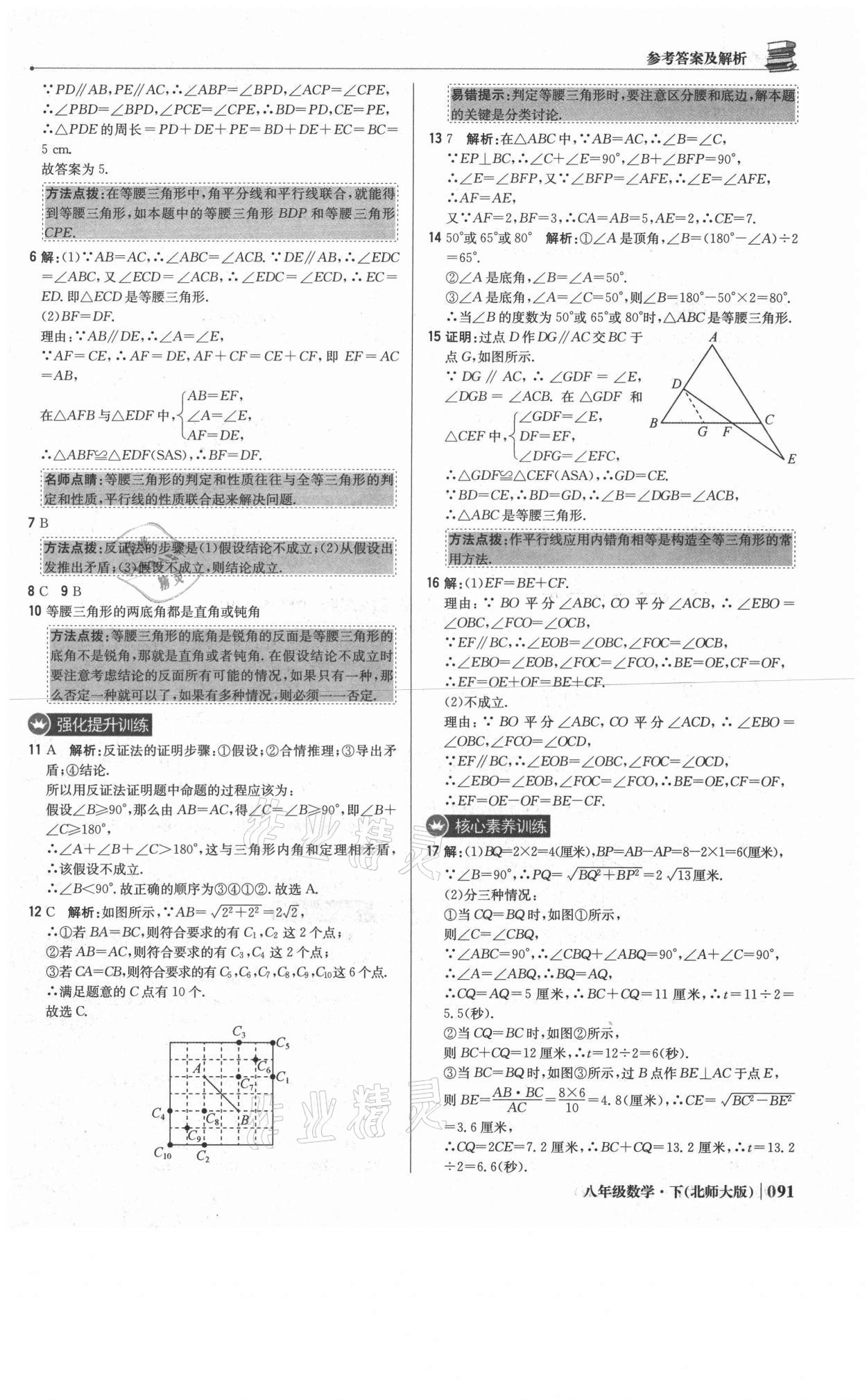 2021年1加1輕巧奪冠優(yōu)化訓(xùn)練八年級(jí)數(shù)學(xué)下冊(cè)北師大版 參考答案第4頁(yè)