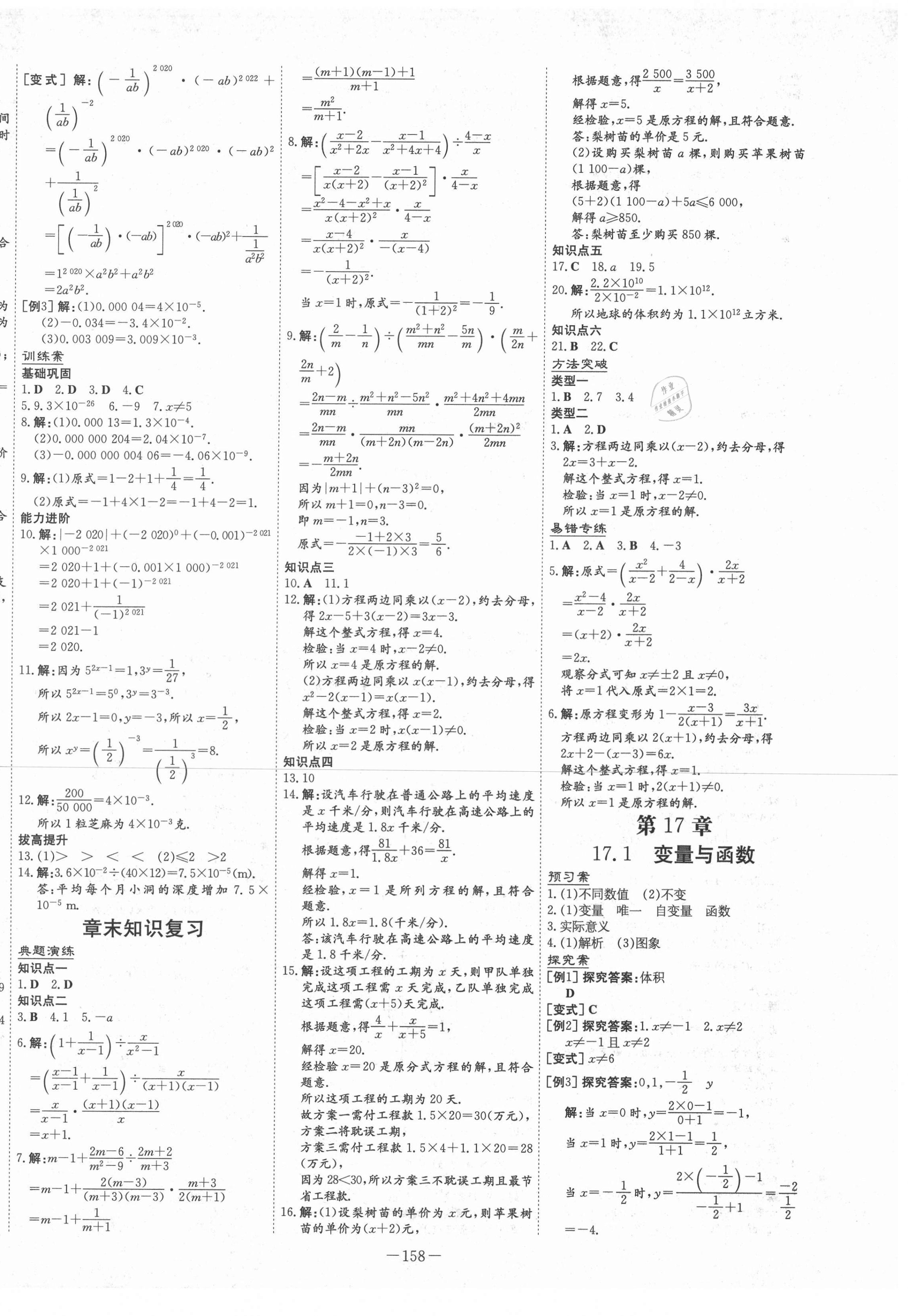 2021年初中同步學(xué)習導(dǎo)與練導(dǎo)學(xué)探究案八年級數(shù)學(xué)下冊華師大版 第6頁