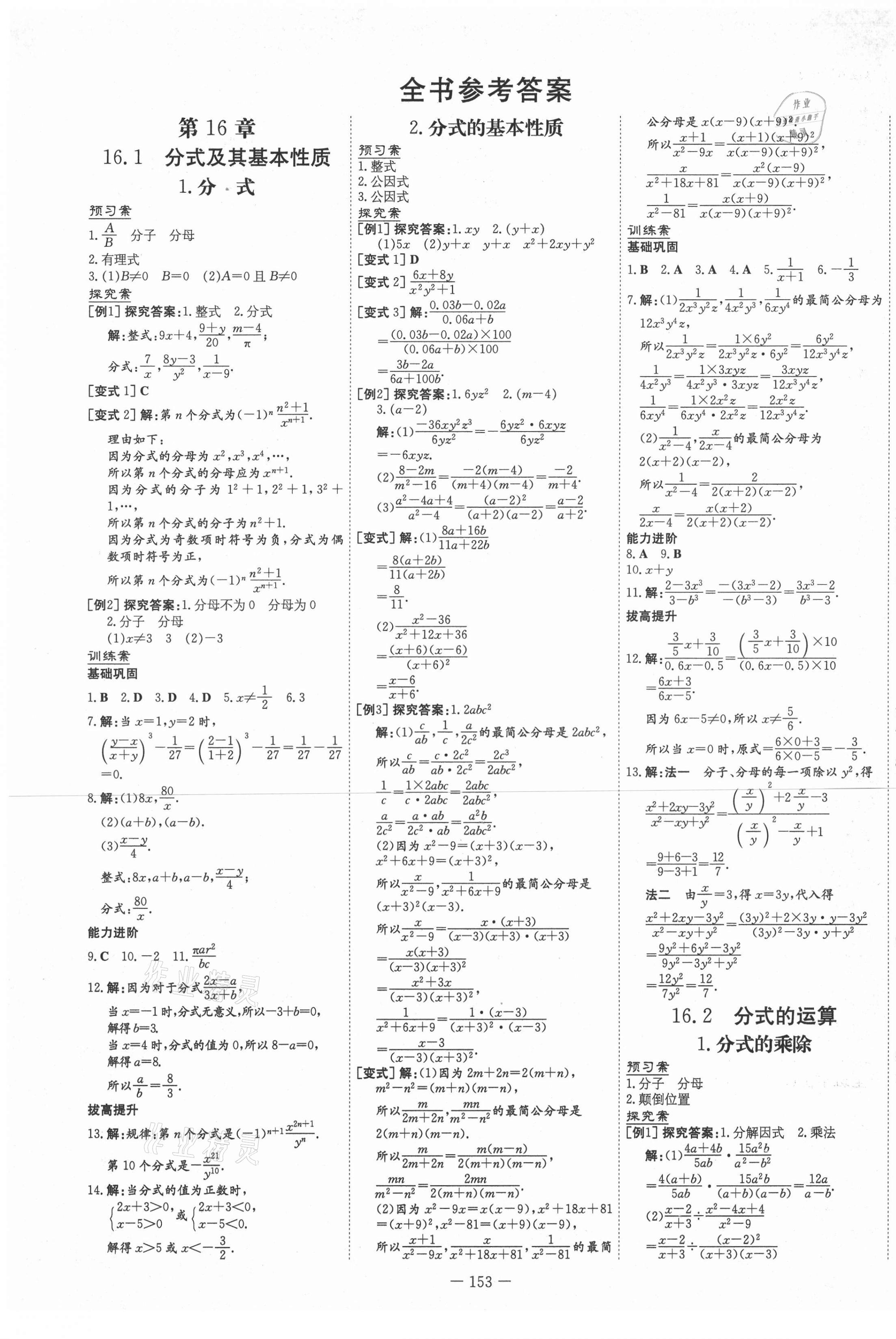 2021年初中同步學(xué)習(xí)導(dǎo)與練導(dǎo)學(xué)探究案八年級數(shù)學(xué)下冊華師大版 第1頁