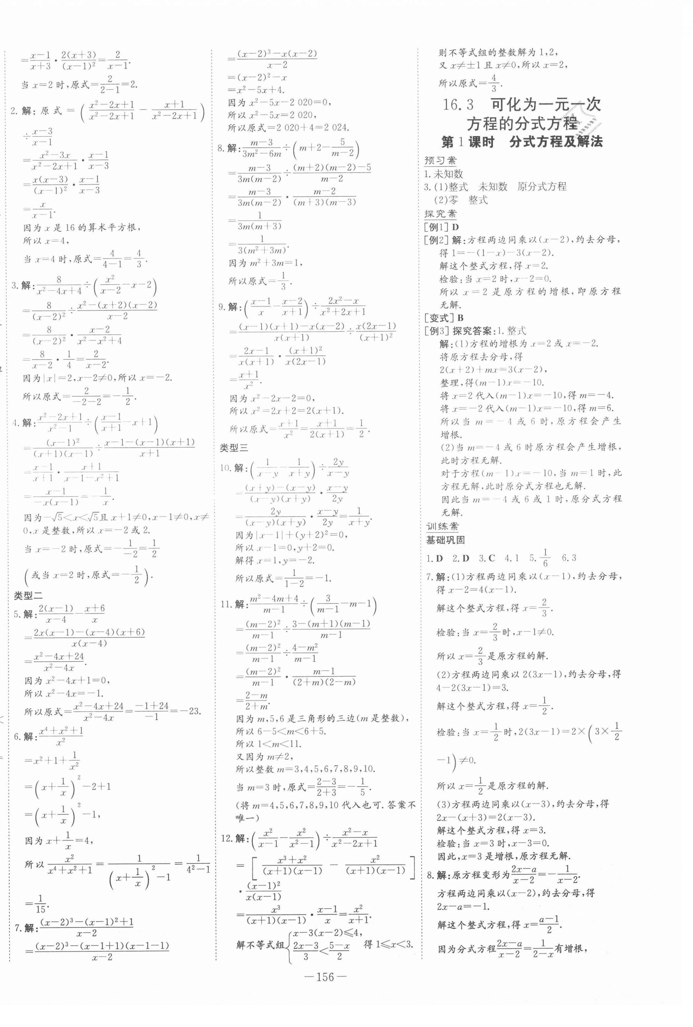 2021年初中同步學習導與練導學探究案八年級數學下冊華師大版 第4頁