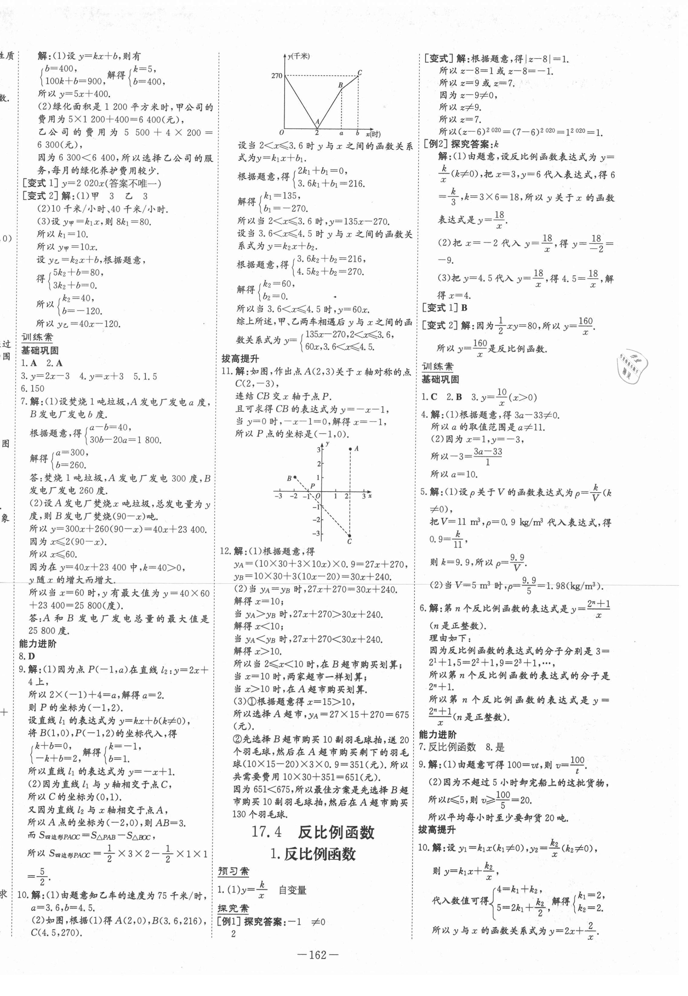 2021年初中同步學習導與練導學探究案八年級數(shù)學下冊華師大版 第10頁