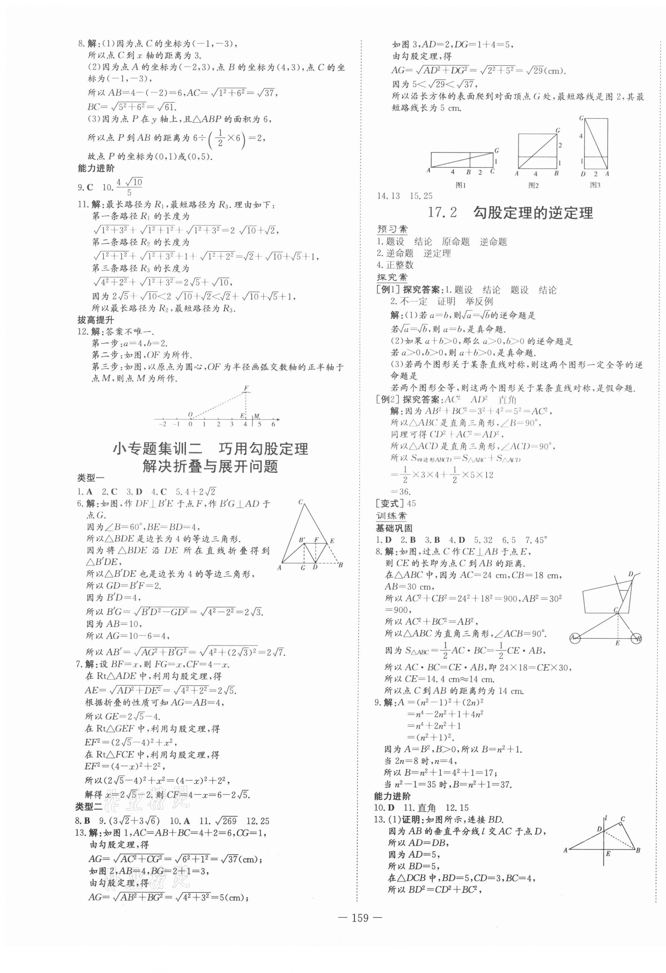 2021年初中同步學(xué)習(xí)導(dǎo)與練導(dǎo)學(xué)探究案八年級(jí)數(shù)學(xué)下冊(cè)人教版 第7頁(yè)