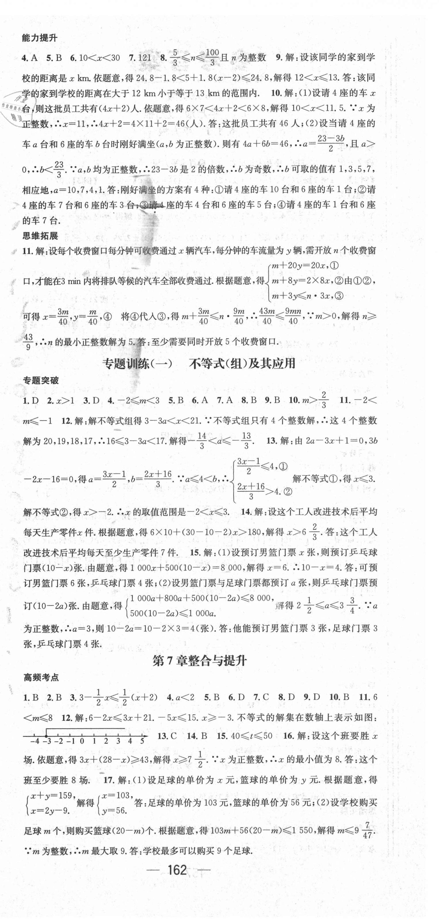 2021年名師測控七年級數(shù)學下冊滬科版 參考答案第6頁