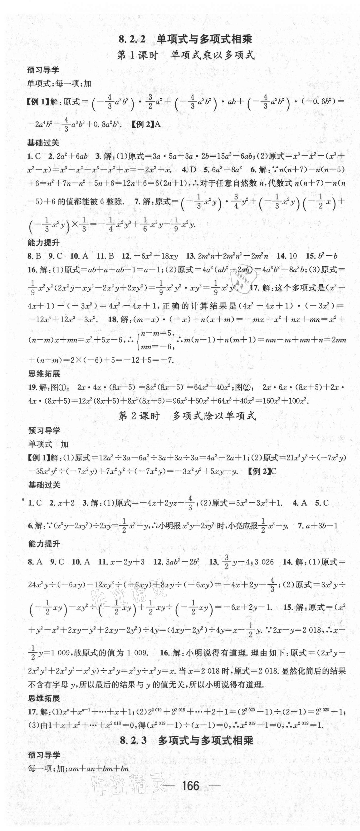 2021年名師測(cè)控七年級(jí)數(shù)學(xué)下冊(cè)滬科版 參考答案第10頁