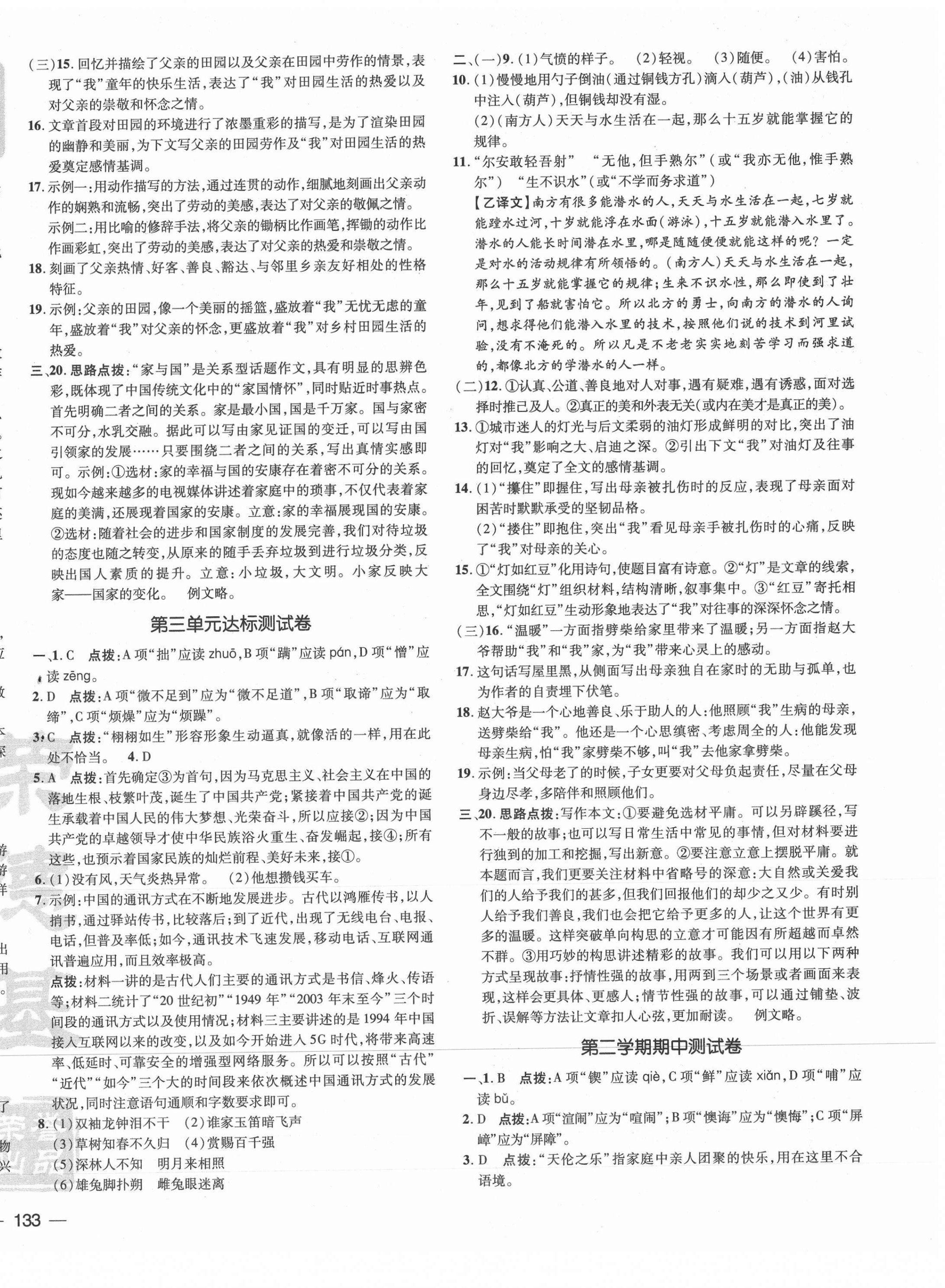 2021年点拨训练七年级语文下册人教版 参考答案第2页