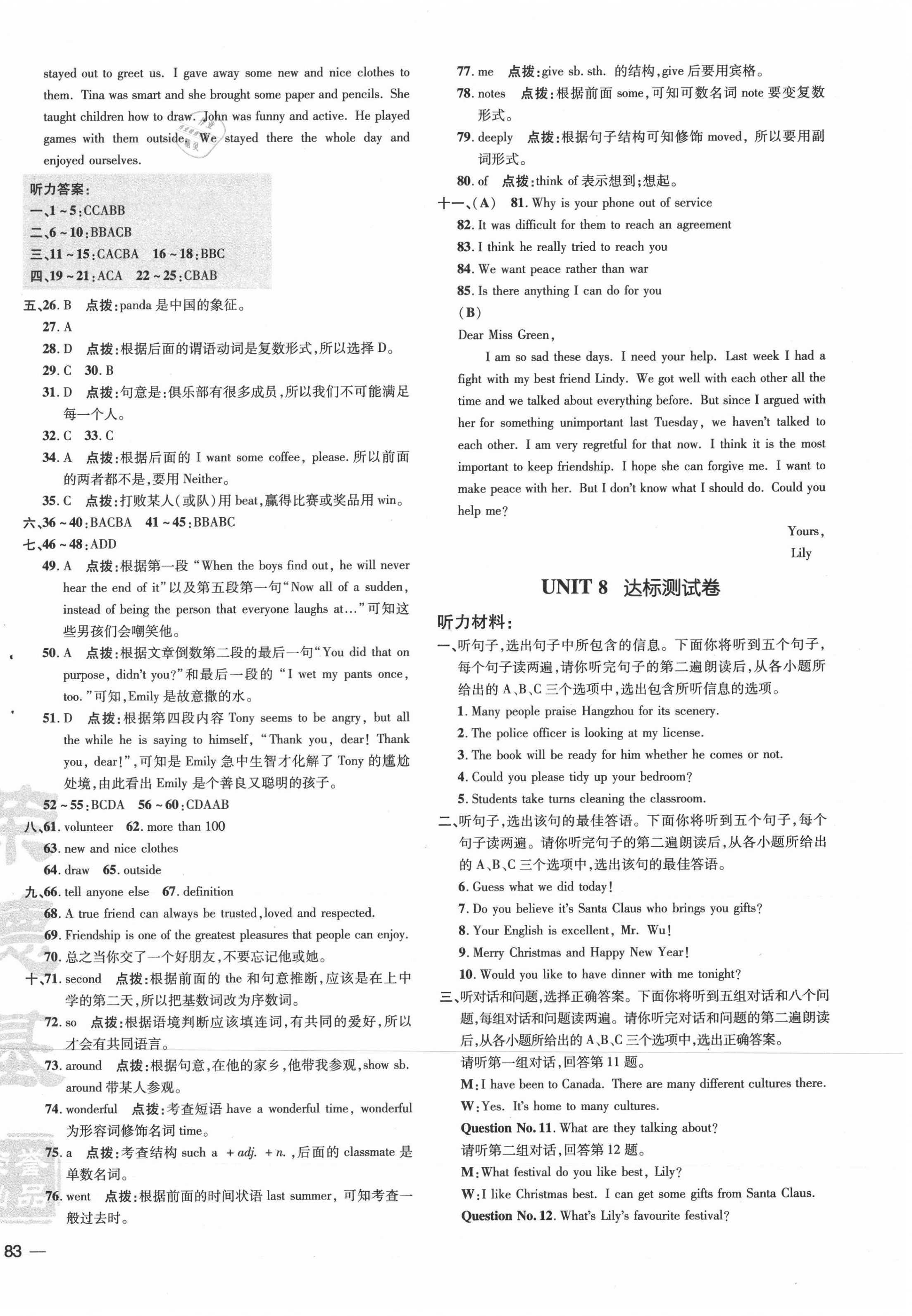 2021年點(diǎn)撥訓(xùn)練九年級英語下冊冀教版 參考答案第2頁