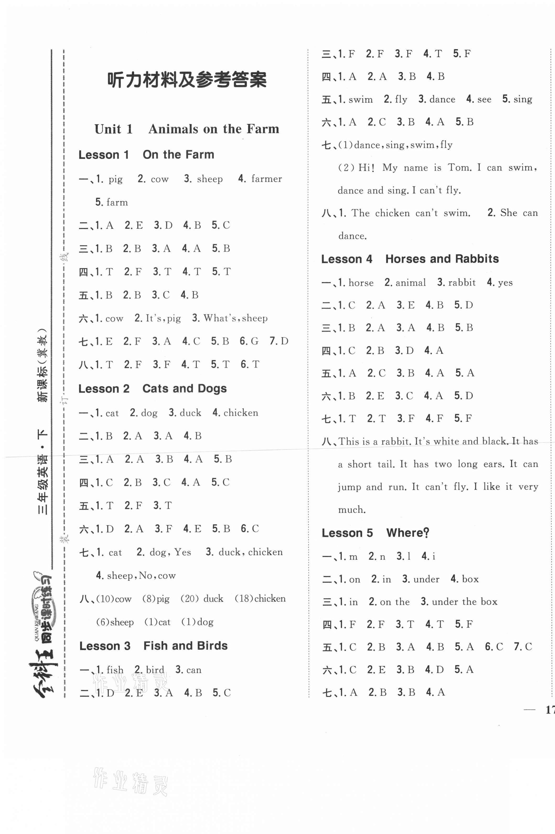 2021年全科王同步課時(shí)練習(xí)三年級(jí)英語(yǔ)下冊(cè)冀教版 第1頁(yè)