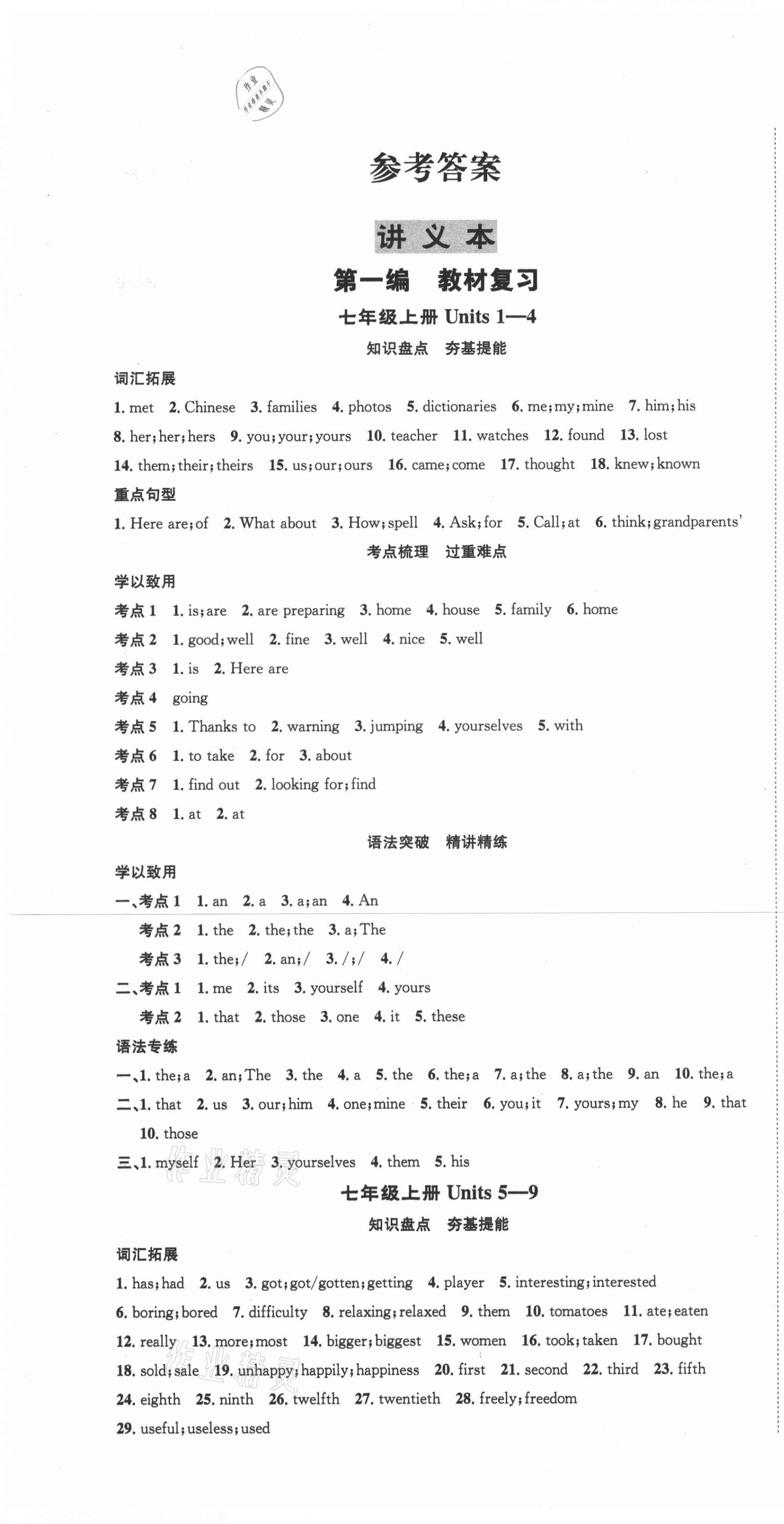 2021年国华图书架构中考英语贵阳安顺六盘水适用 第1页