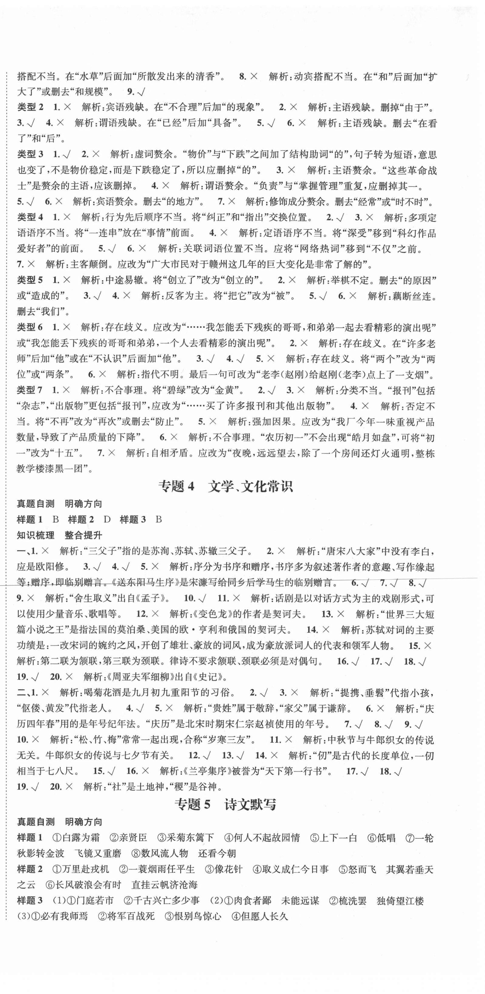 2021年国华图书架构中考语文贵阳安顺六盘水适用 第3页