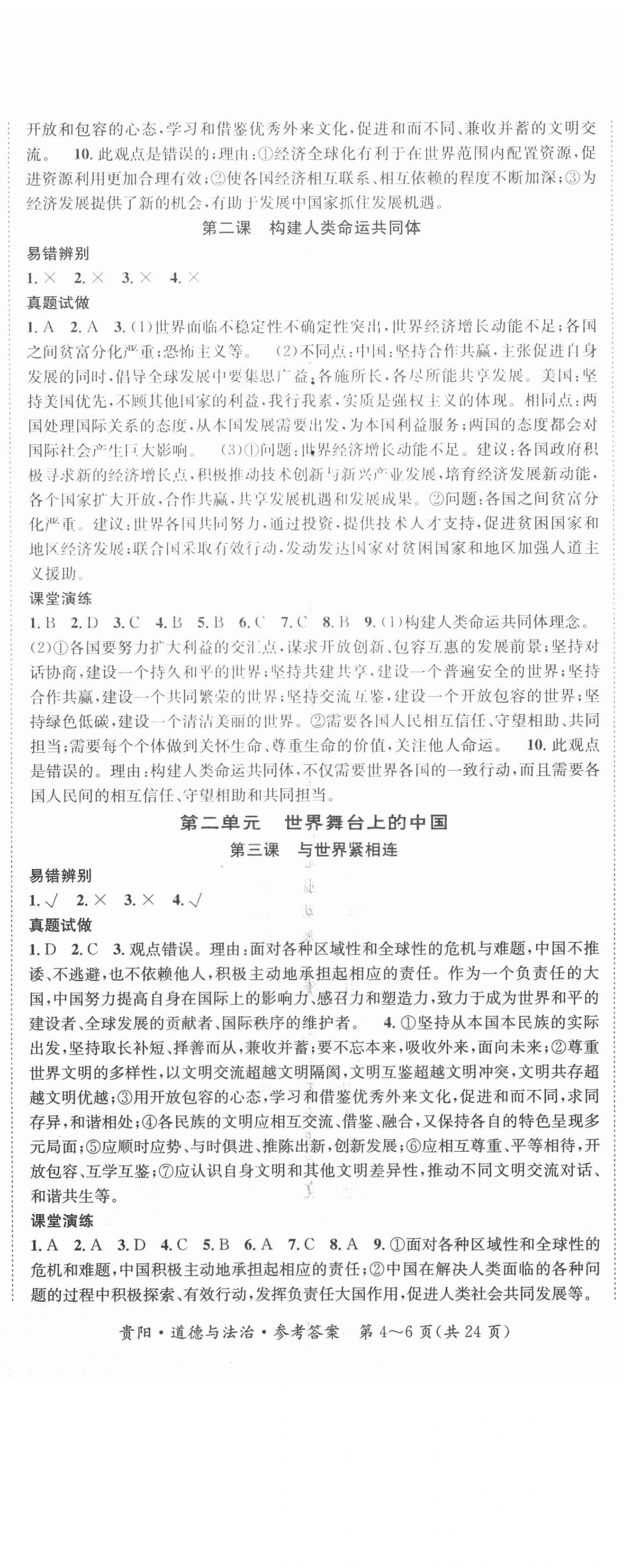 2021年国华图书架构中考道德与法治贵阳安顺六盘水专适用 第5页