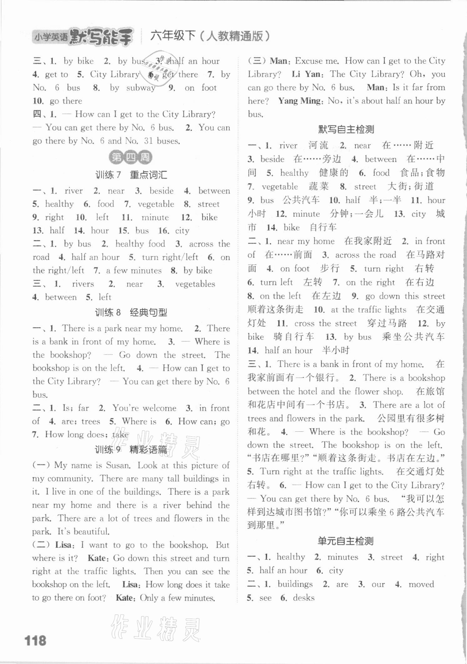 2021年小學(xué)英語(yǔ)默寫(xiě)能手六年級(jí)下冊(cè)人教精通版 參考答案第4頁(yè)