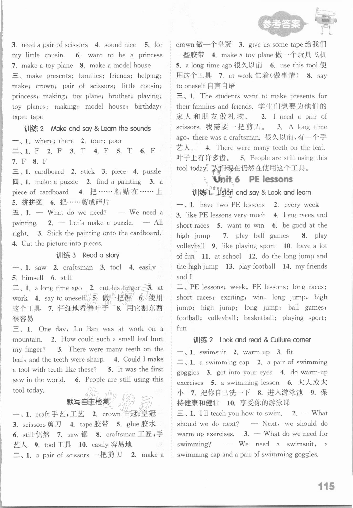 2021年小学英语默写能手六年级下册沪教牛津版 参考答案第5页