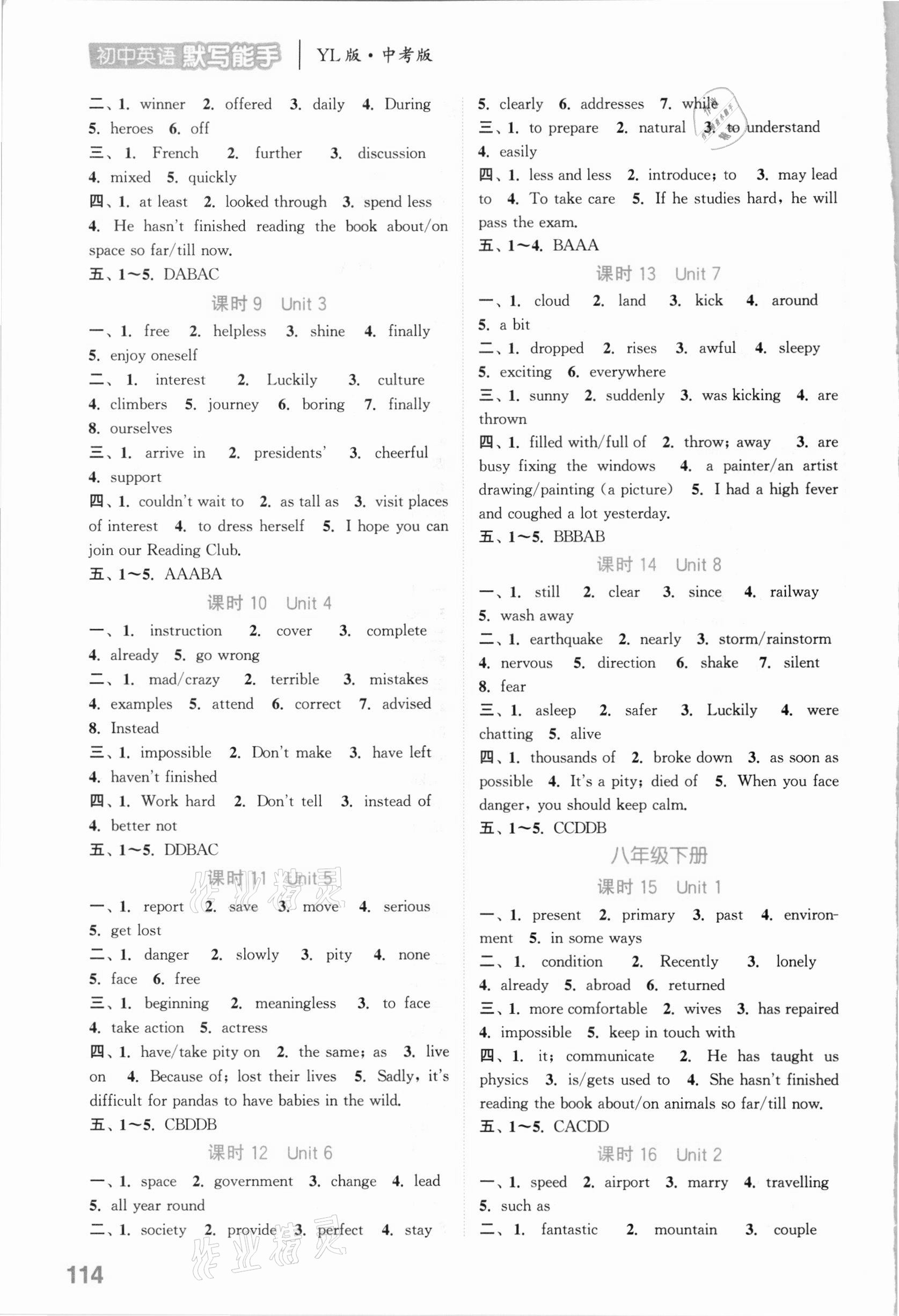 2021年通城學(xué)典初中英語(yǔ)默寫(xiě)能手中考版譯林版 參考答案第2頁(yè)