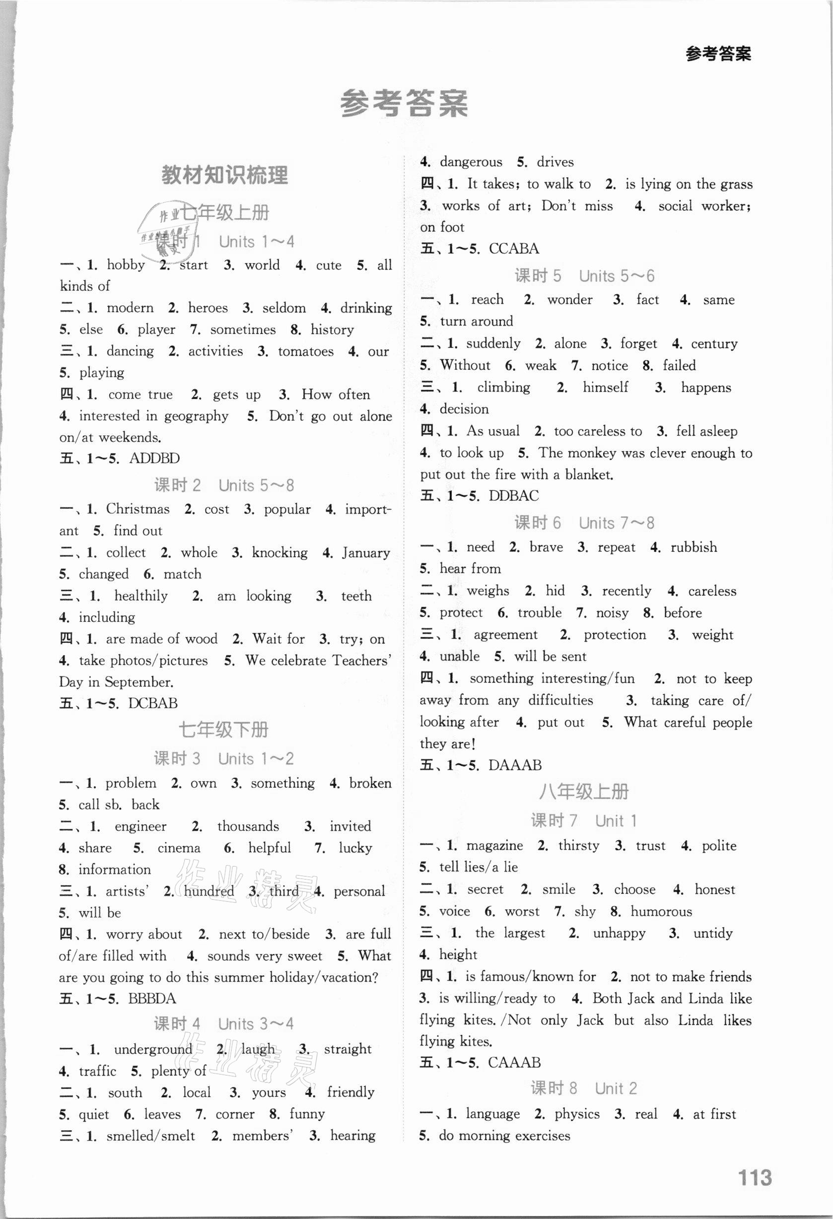 2021年通城學(xué)典初中英語(yǔ)默寫能手中考版譯林版 參考答案第1頁(yè)