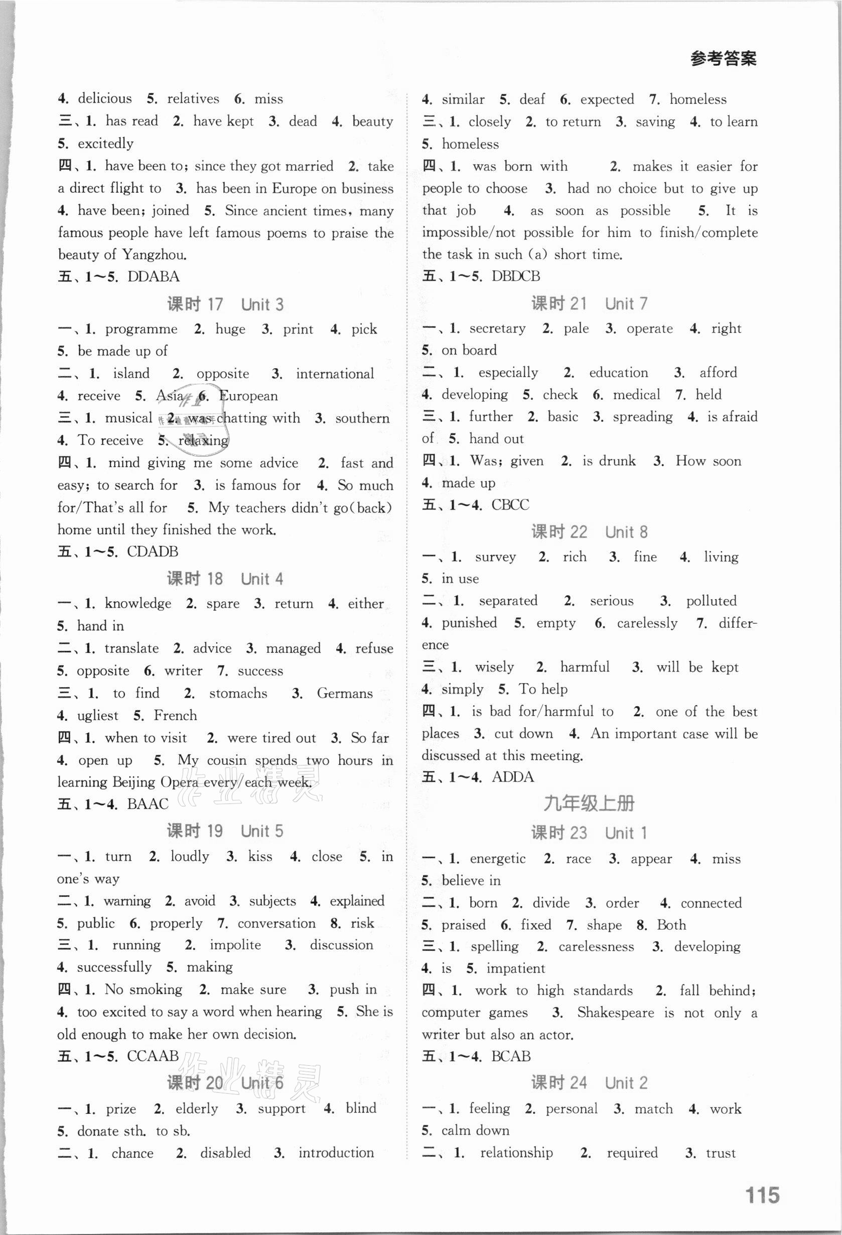 2021年通城學(xué)典初中英語(yǔ)默寫能手中考版譯林版 參考答案第3頁(yè)