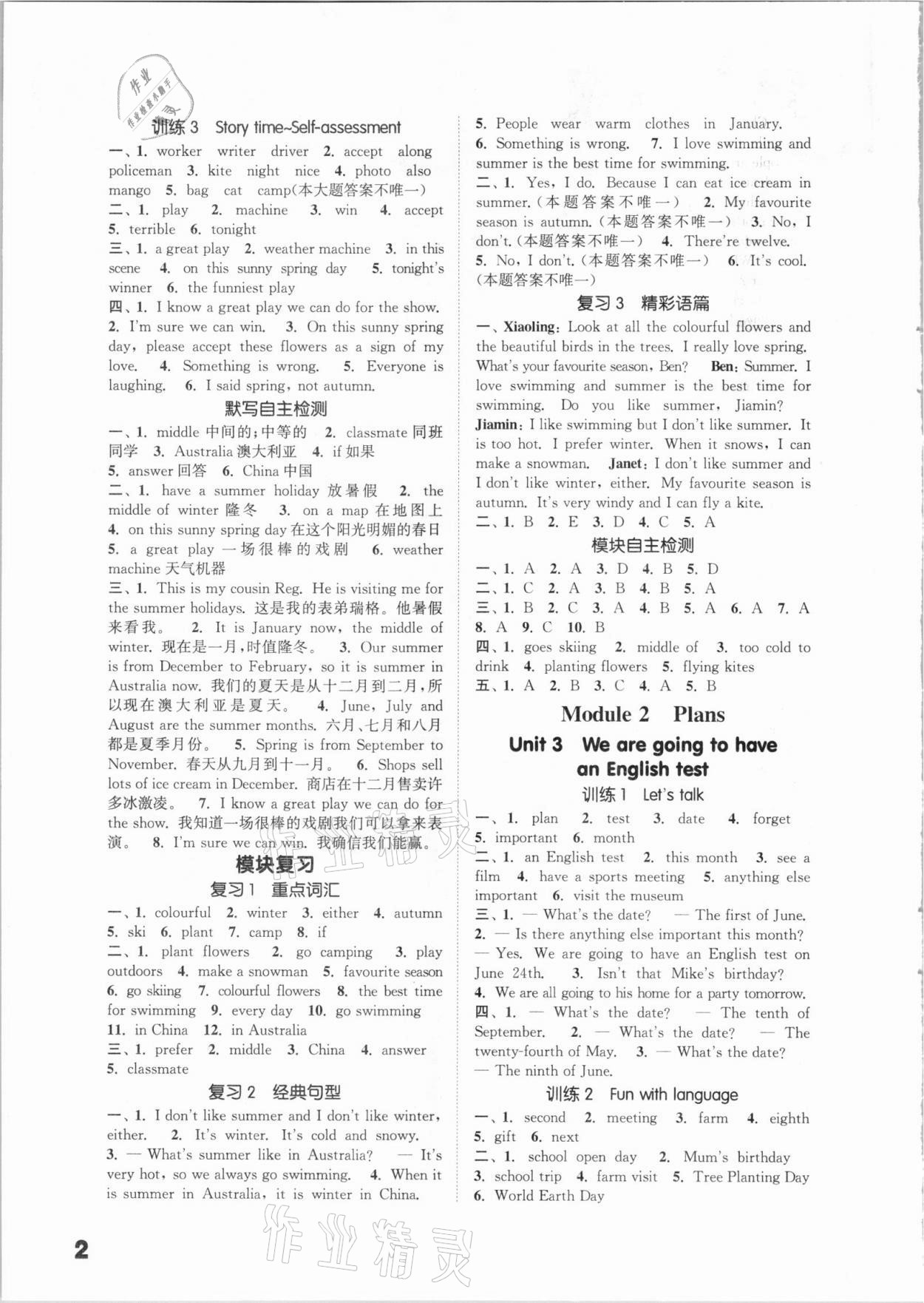 2021年通城學(xué)典小學(xué)英語默寫能手五年級(jí)下冊(cè)教科版 第2頁