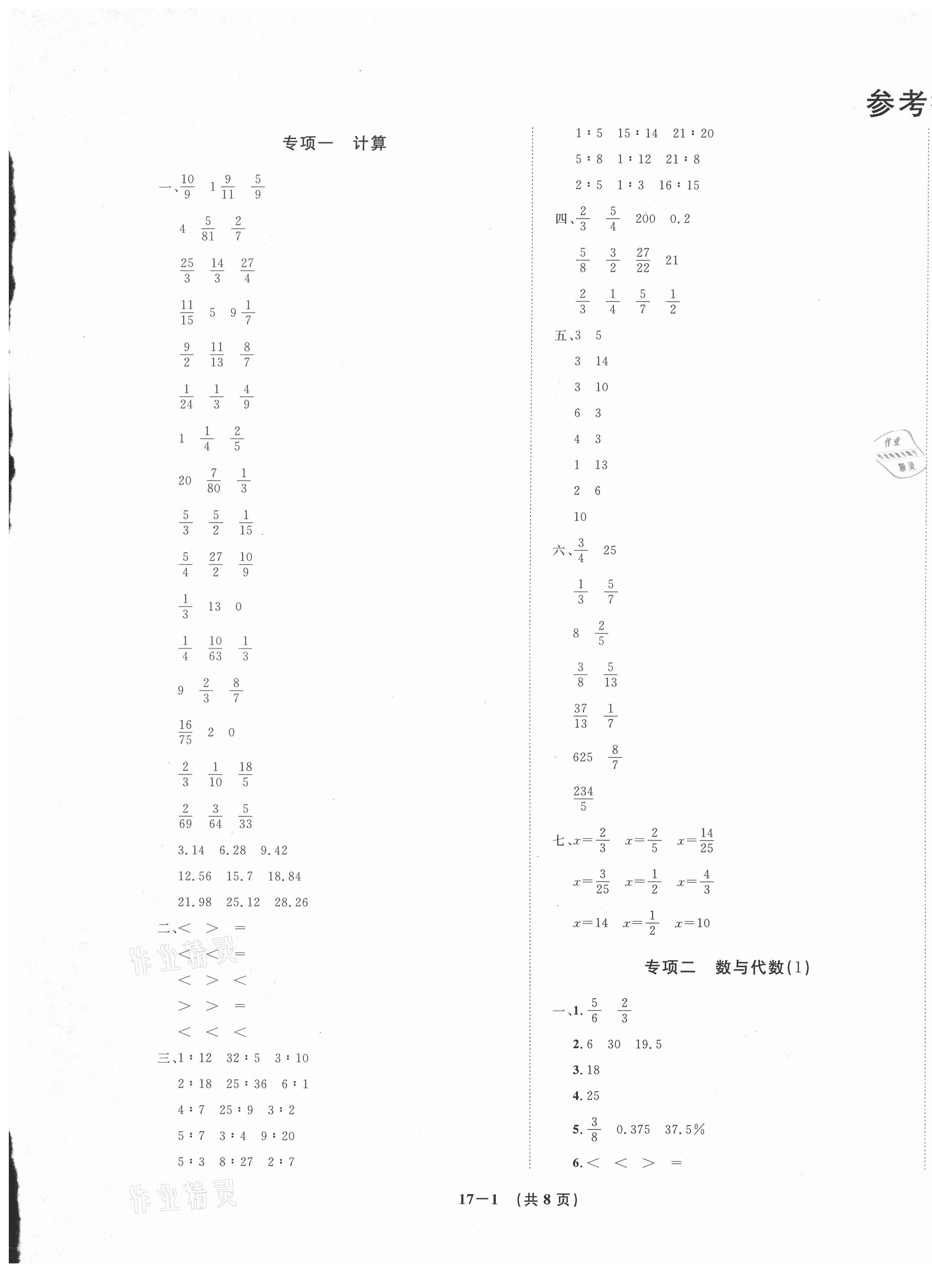 2020年小學(xué)期末總動(dòng)員六年級(jí)數(shù)學(xué)上冊(cè)人教版 參考答案第1頁