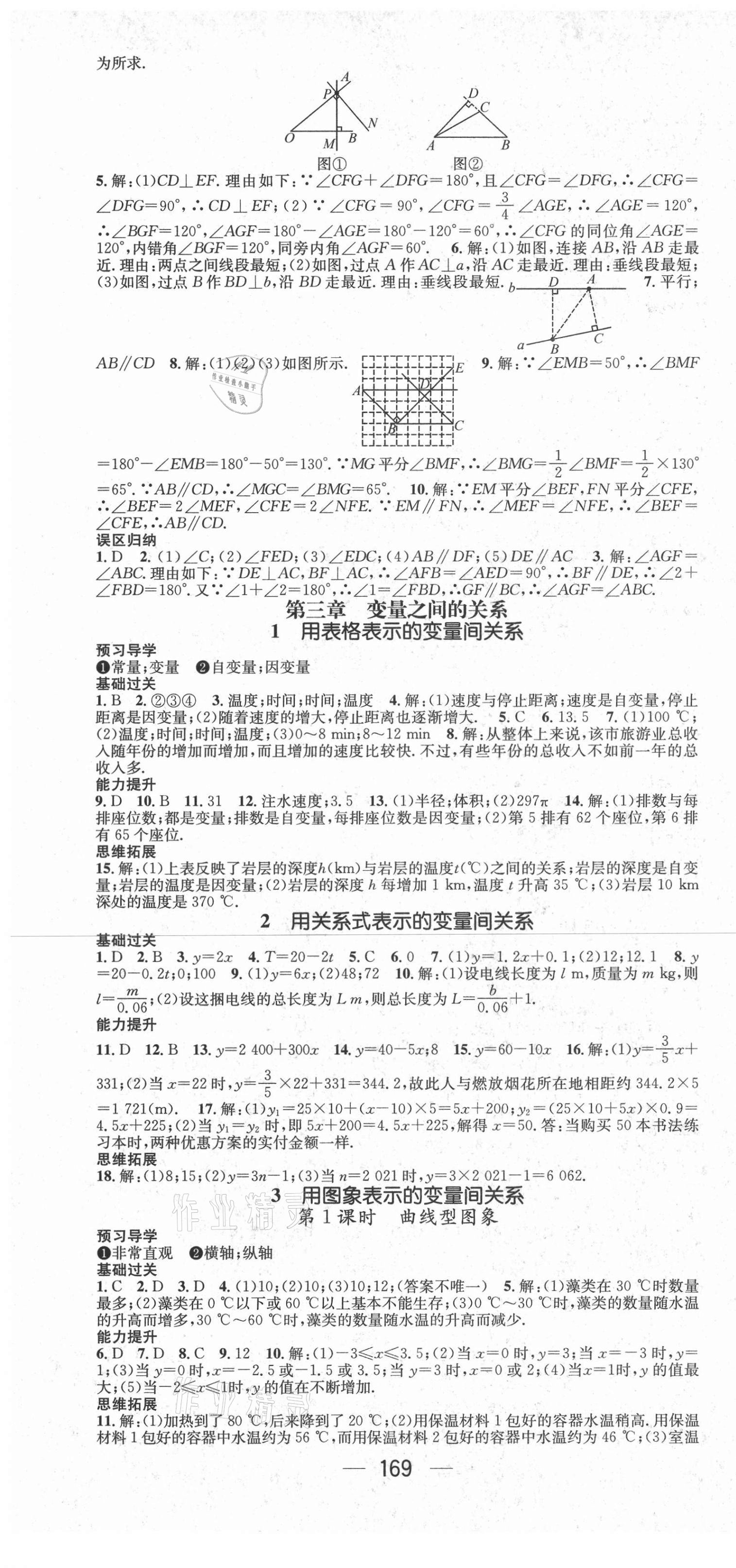 2021年名师测控七年级数学下册北师大版陕西专版 第7页