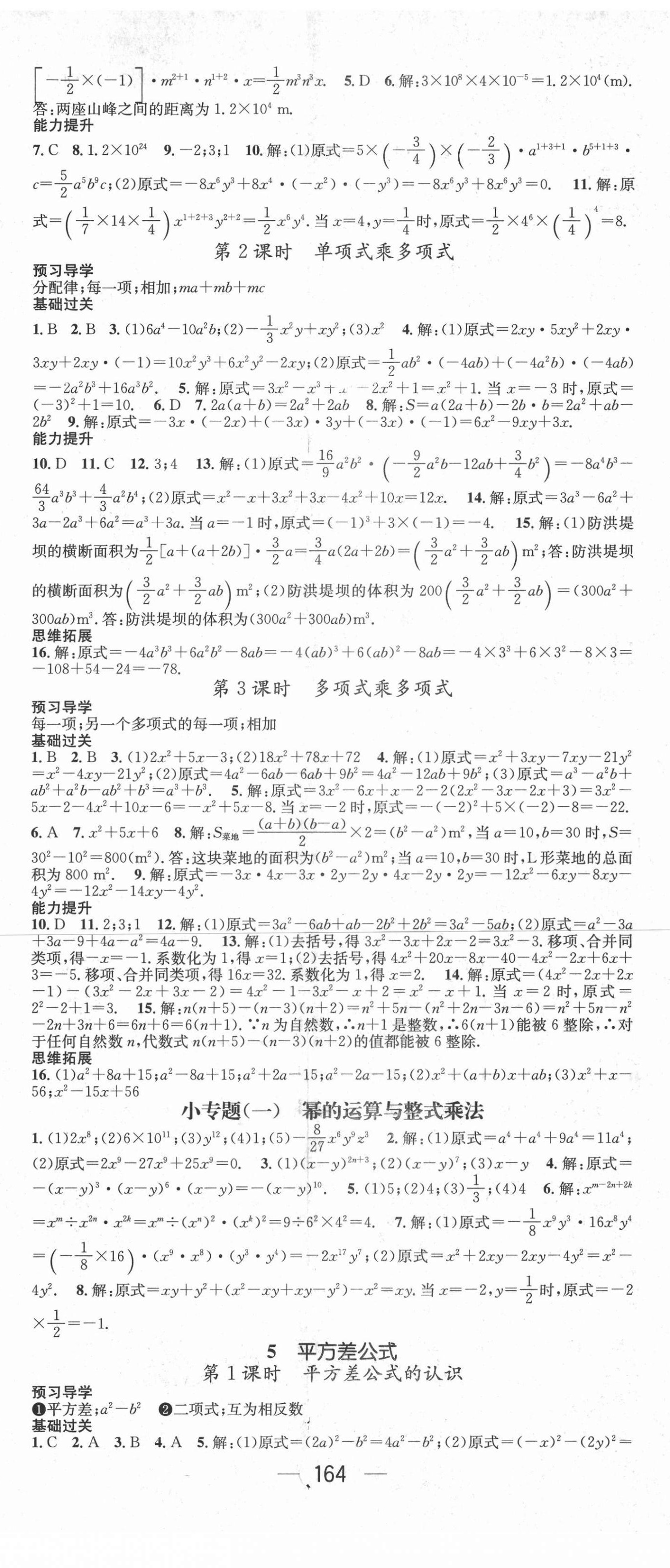 2021年名师测控七年级数学下册北师大版陕西专版 第2页