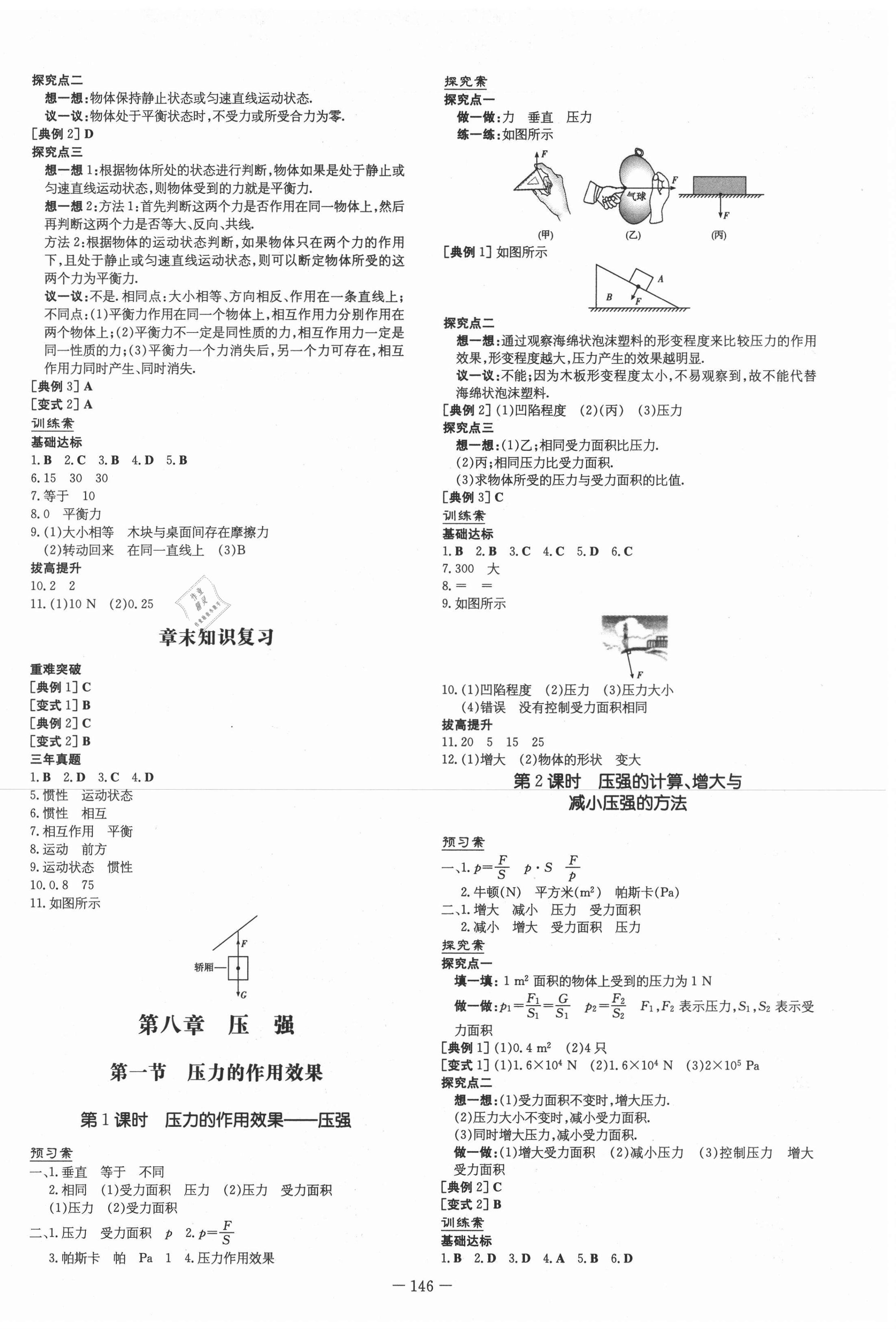 2021年初中同步學(xué)習(xí)導(dǎo)與練導(dǎo)學(xué)探究案八年級物理下冊滬科版 參考答案第2頁