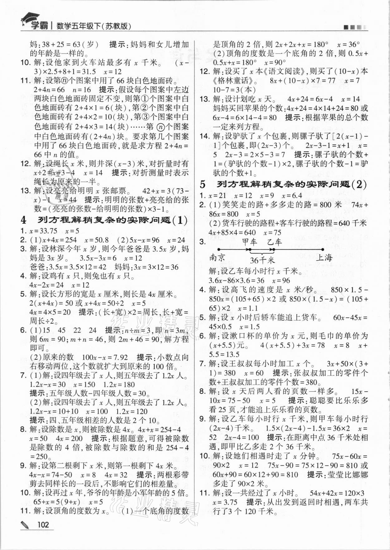 2021年喬木圖書(shū)學(xué)霸五年級(jí)數(shù)學(xué)下冊(cè)蘇教版 參考答案第2頁(yè)