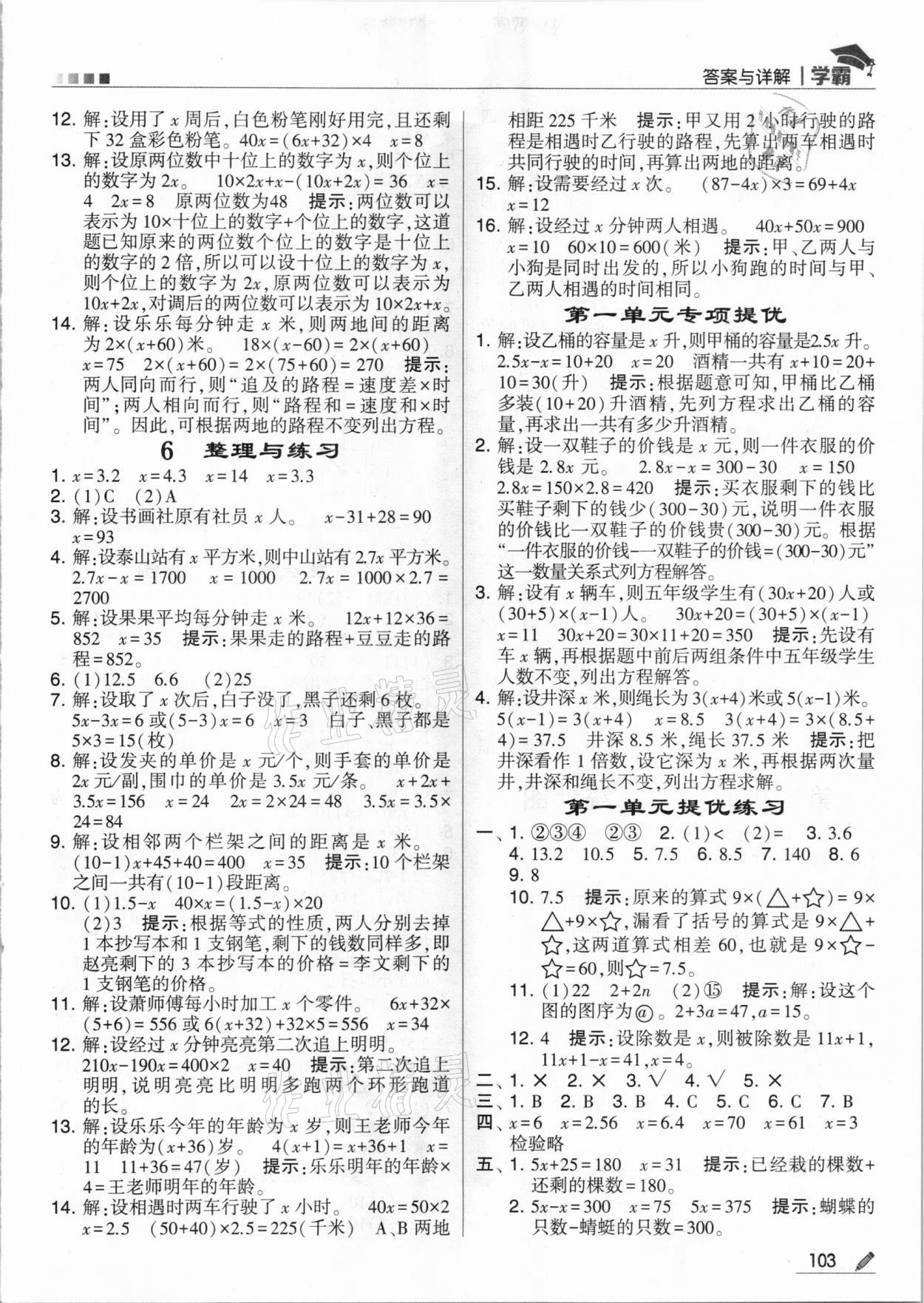 2021年喬木圖書學(xué)霸五年級(jí)數(shù)學(xué)下冊蘇教版 參考答案第3頁