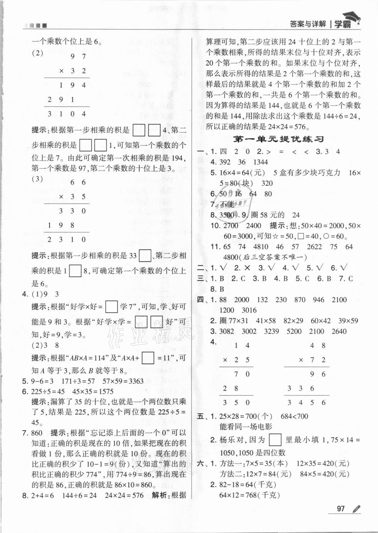 2021年喬木圖書(shū)學(xué)霸三年級(jí)數(shù)學(xué)下冊(cè)蘇教版 參考答案第5頁(yè)