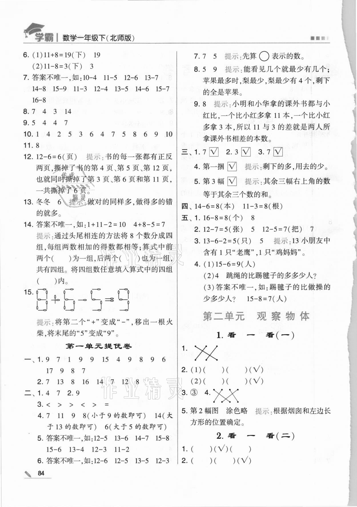 2021年喬木圖書學霸一年級數(shù)學下冊北師大版 第4頁