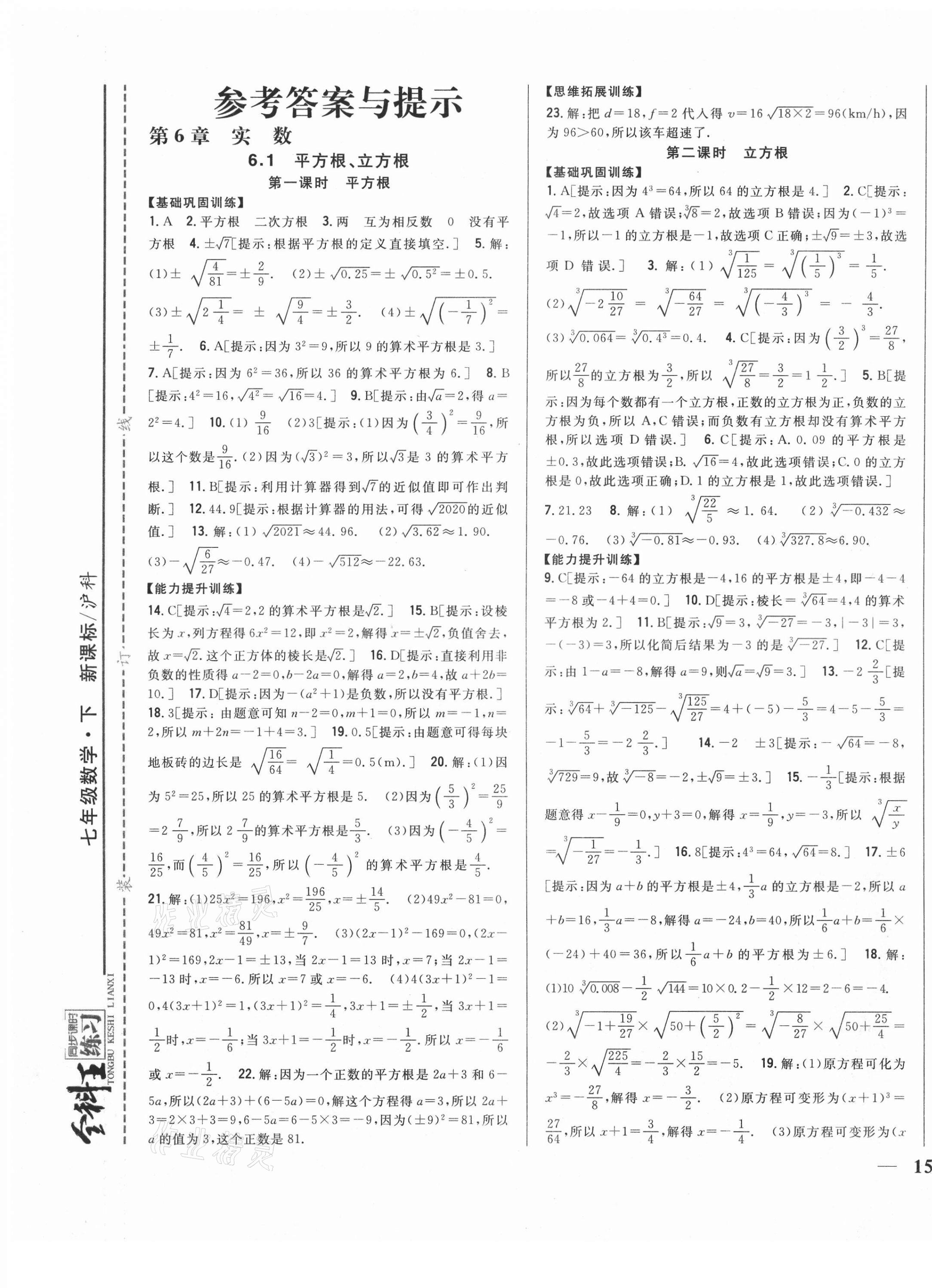 2021年全科王同步课时练习七年级数学下册沪科版 第1页