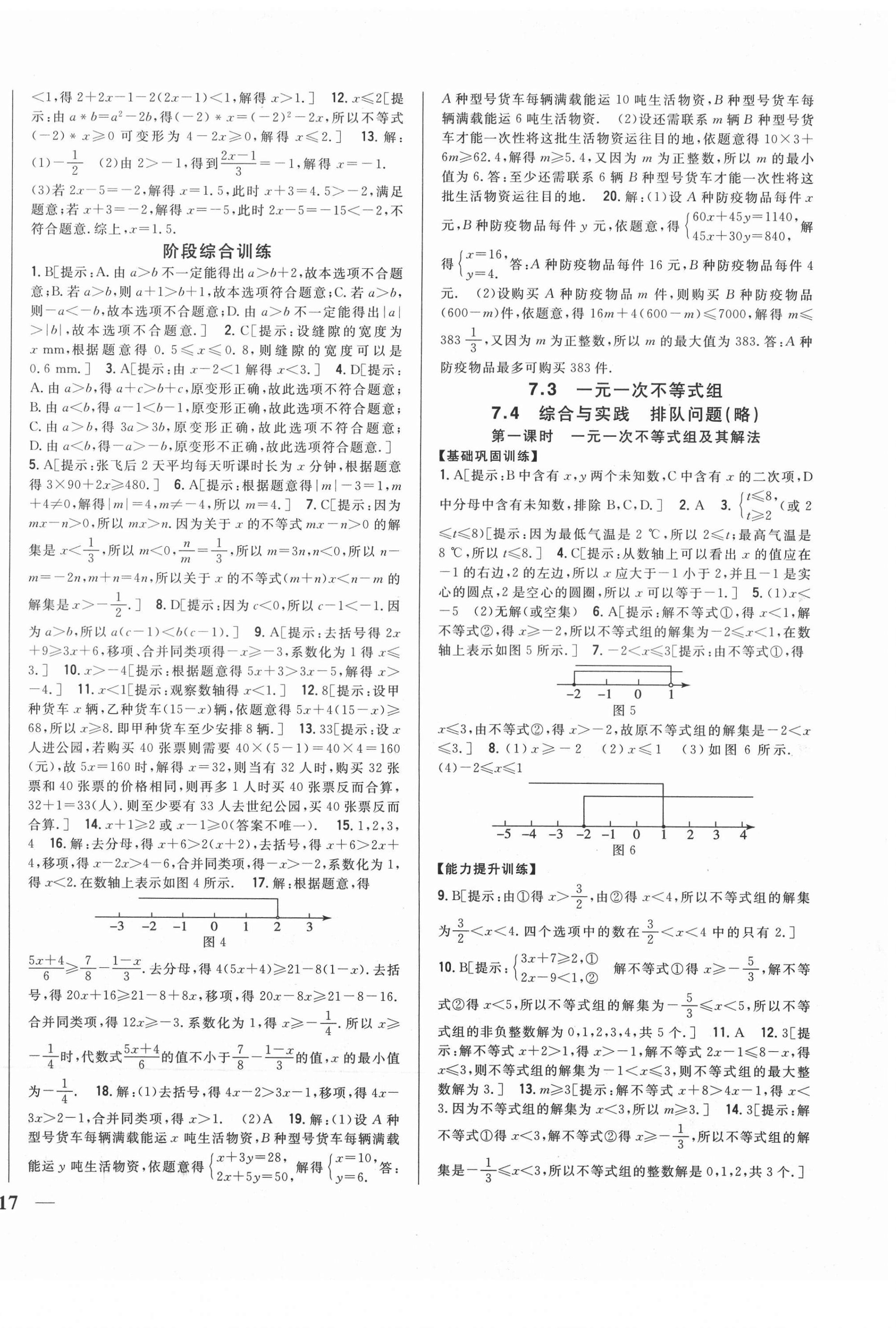 2021年全科王同步课时练习七年级数学下册沪科版 第6页