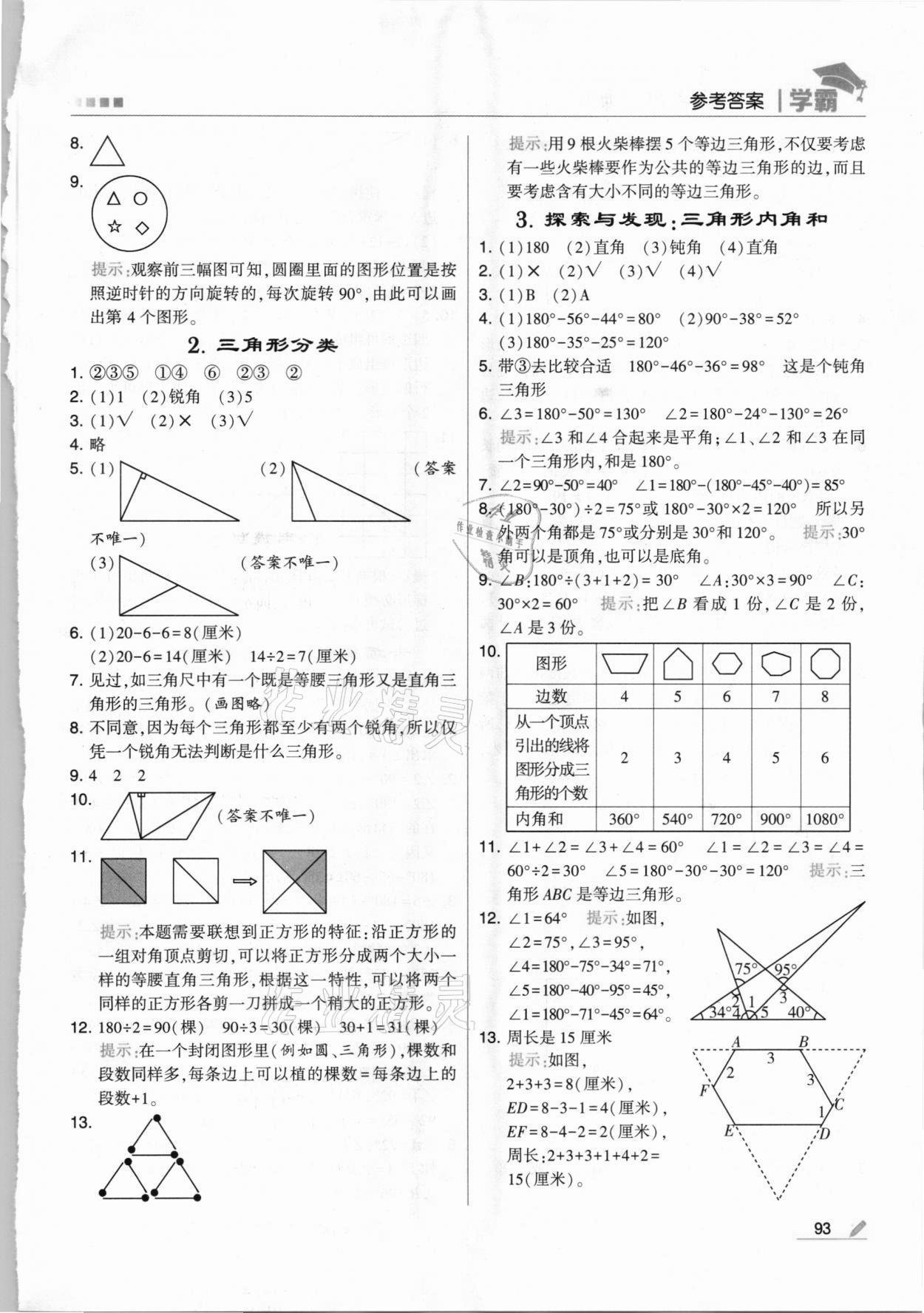 2021年乔木图书学霸四年级数学下册北师大版 第5页