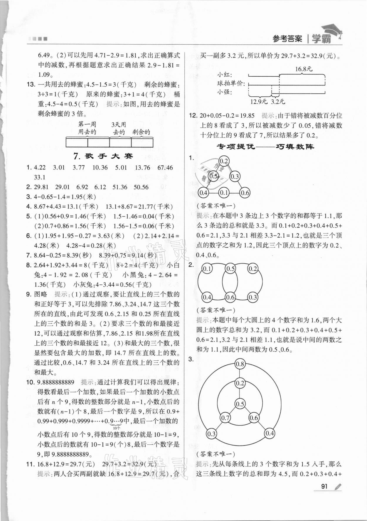 2021年乔木图书学霸四年级数学下册北师大版 第3页