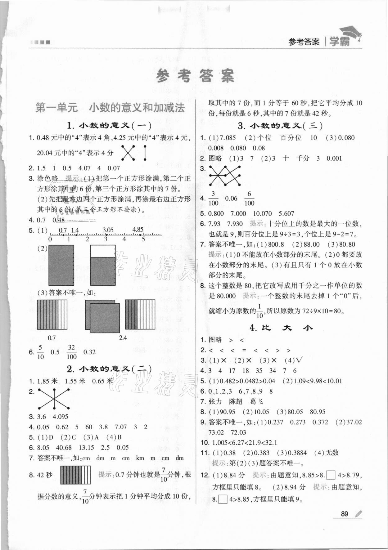 2021年喬木圖書學(xué)霸四年級(jí)數(shù)學(xué)下冊(cè)北師大版 第1頁(yè)