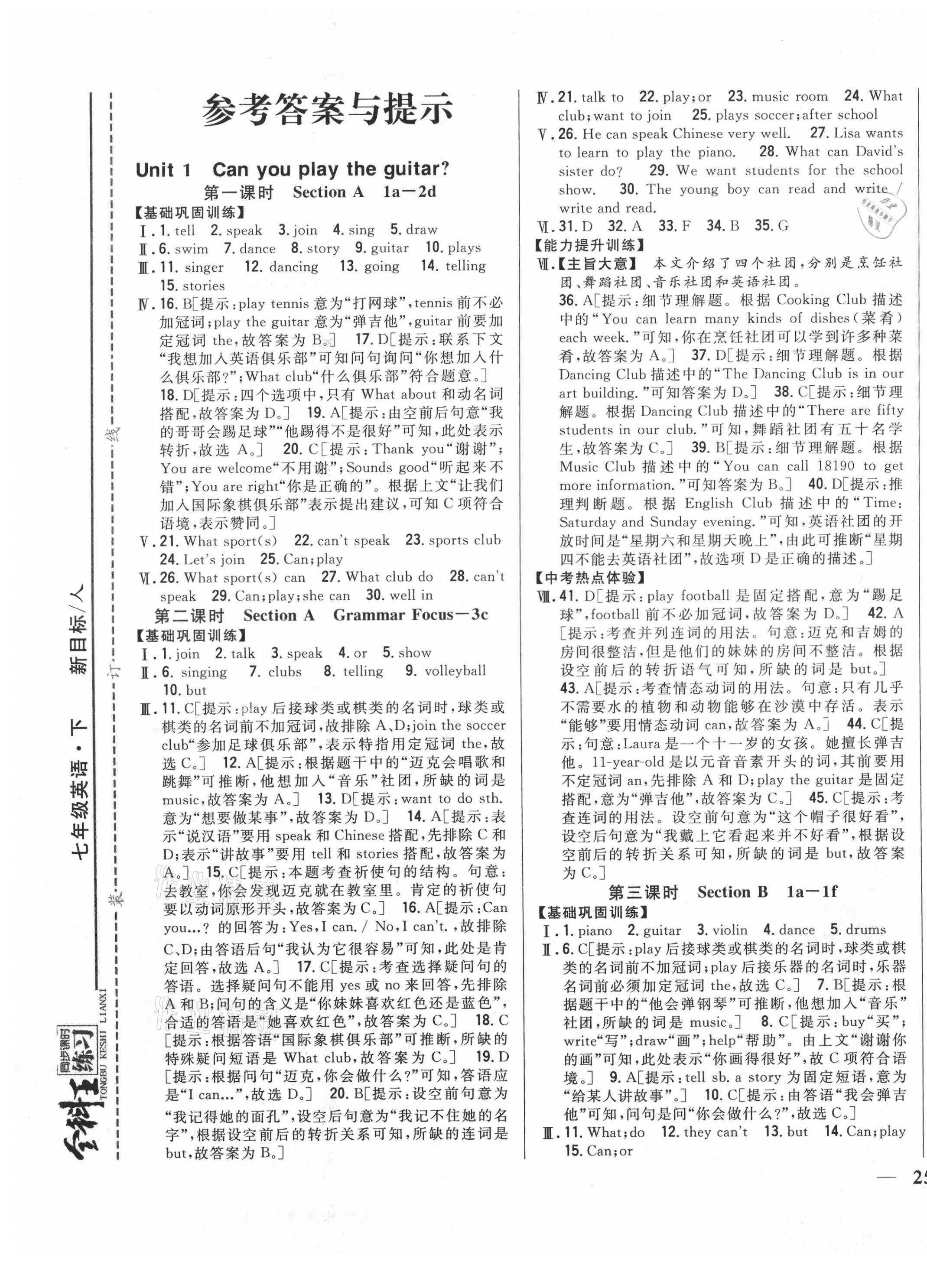 2021年全科王同步课时练习七年级英语下册人教版 第1页