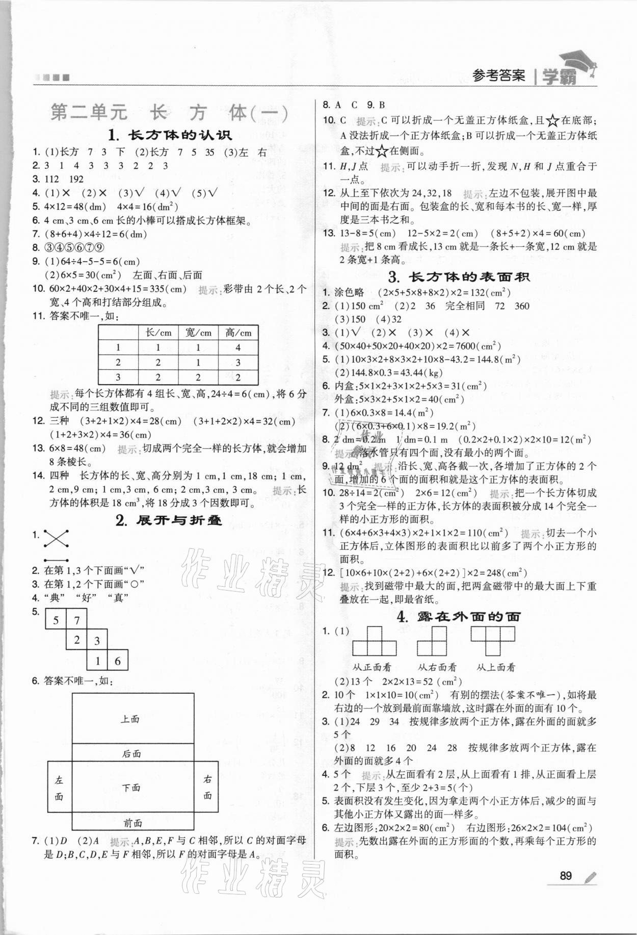 2021年喬木圖書(shū)學(xué)霸五年級(jí)數(shù)學(xué)下冊(cè)北師大版 第3頁(yè)