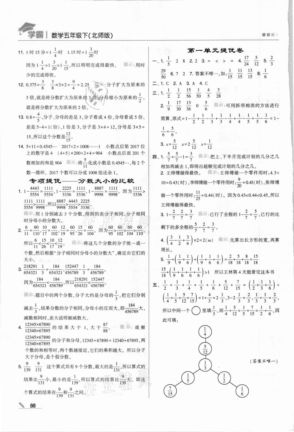 2021年喬木圖書學(xué)霸五年級(jí)數(shù)學(xué)下冊(cè)北師大版 第2頁(yè)