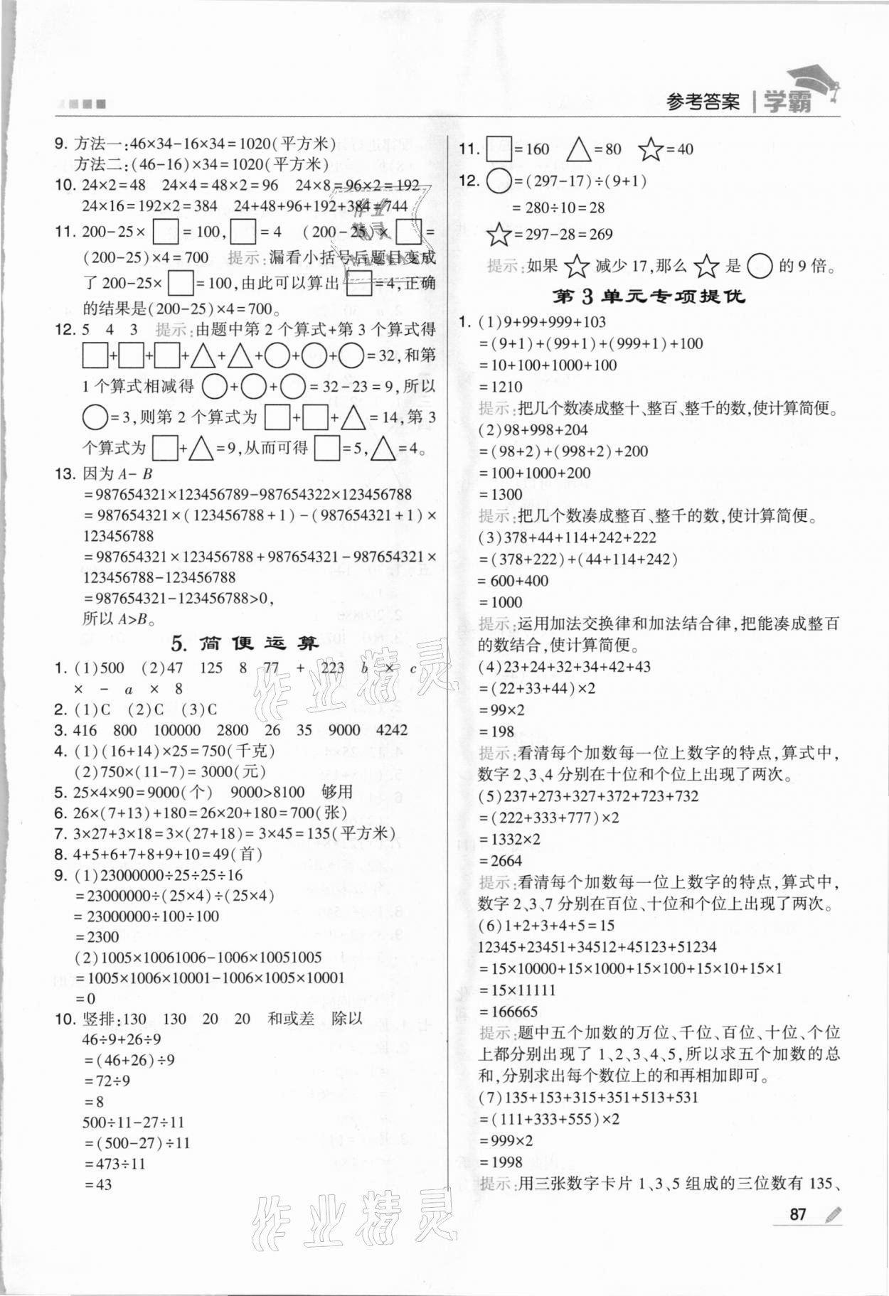 2021年喬木圖書學(xué)霸四年級數(shù)學(xué)下冊人教版 第5頁