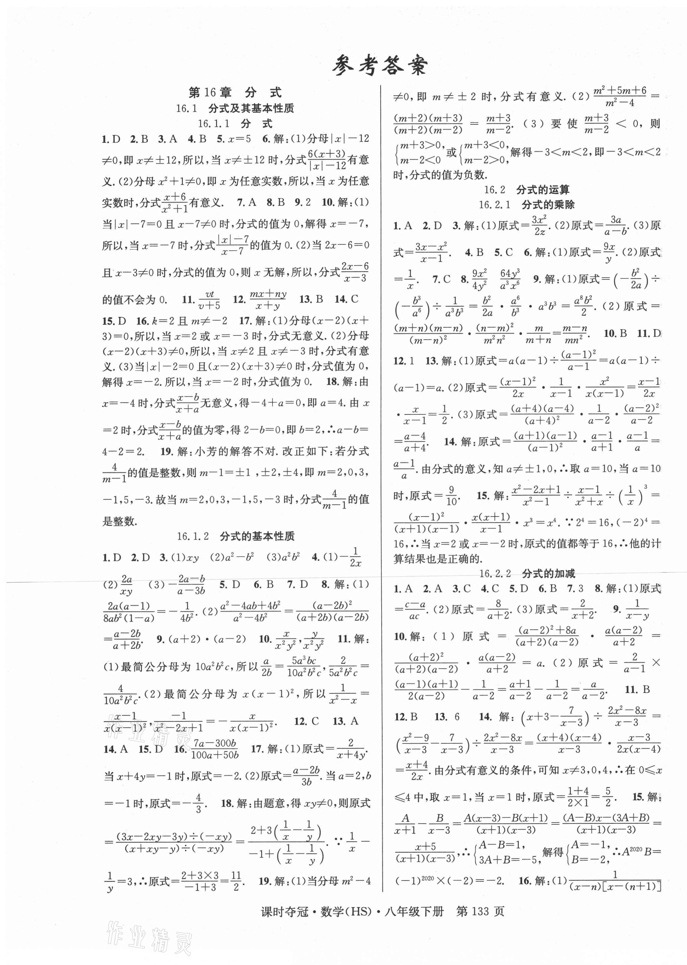 2021年課時奪冠八年級數(shù)學(xué)下冊華師大版 第1頁