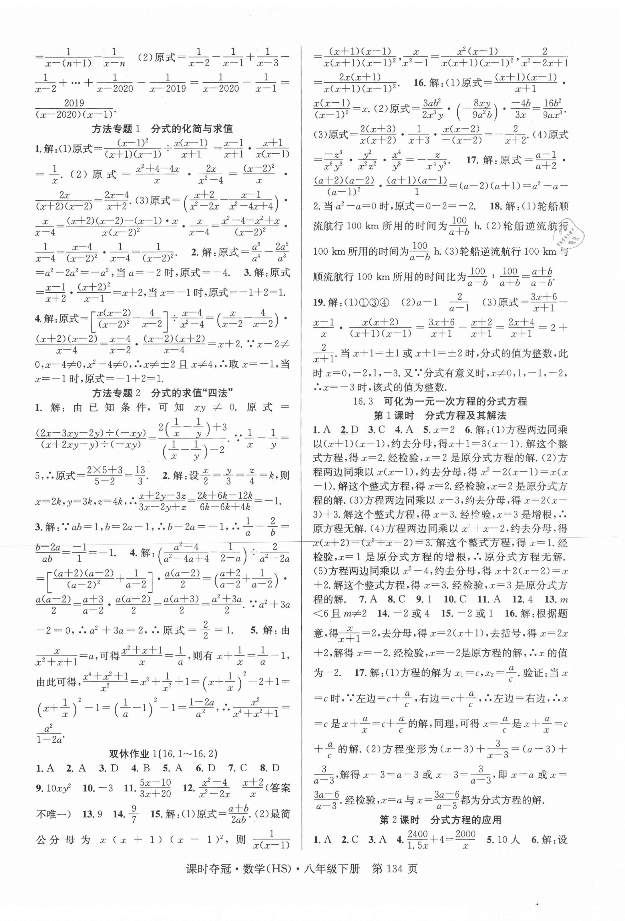 2021年課時奪冠八年級數(shù)學(xué)下冊華師大版 第2頁