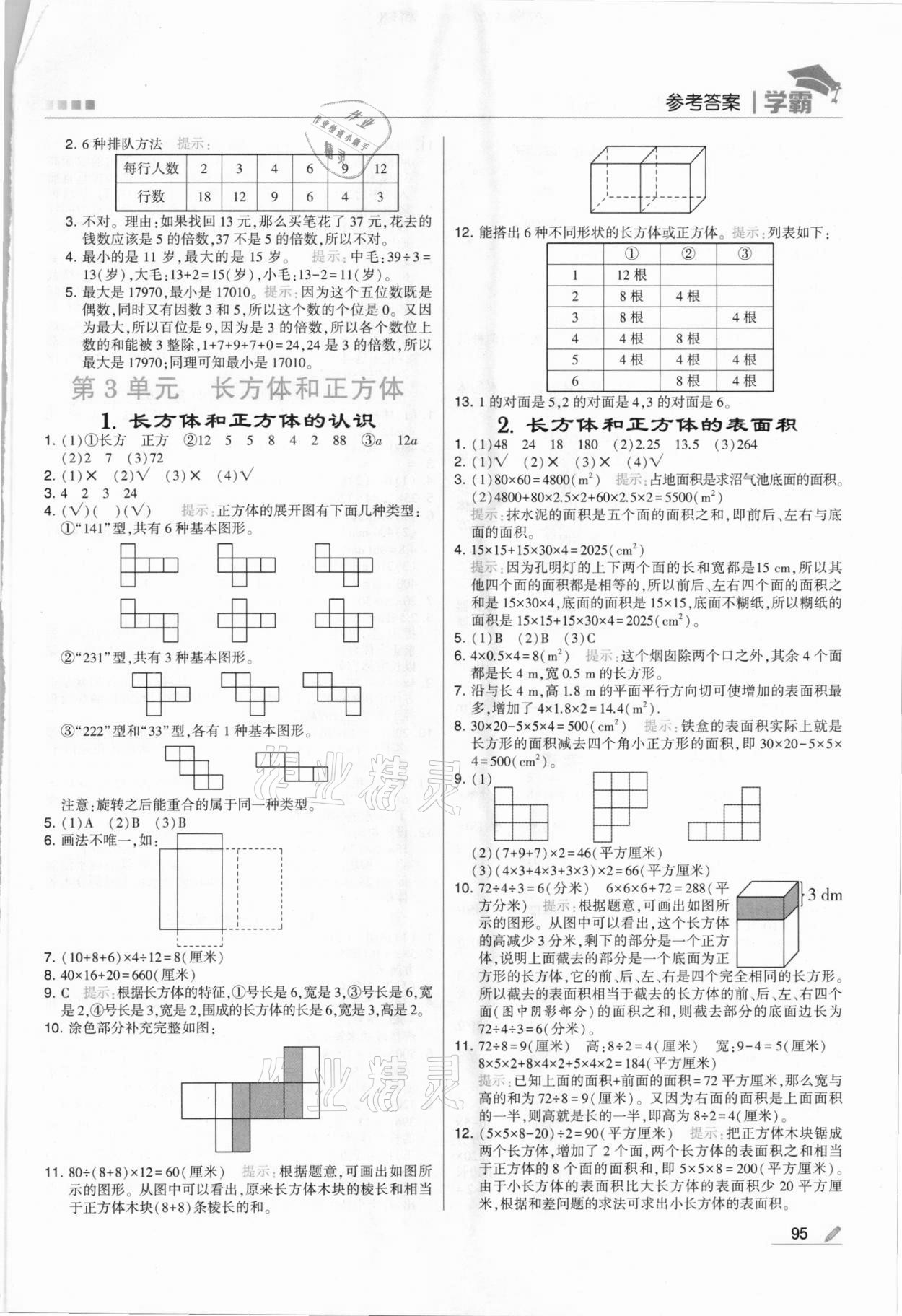 2021年喬木圖書學霸五年級數(shù)學下冊人教版 第3頁