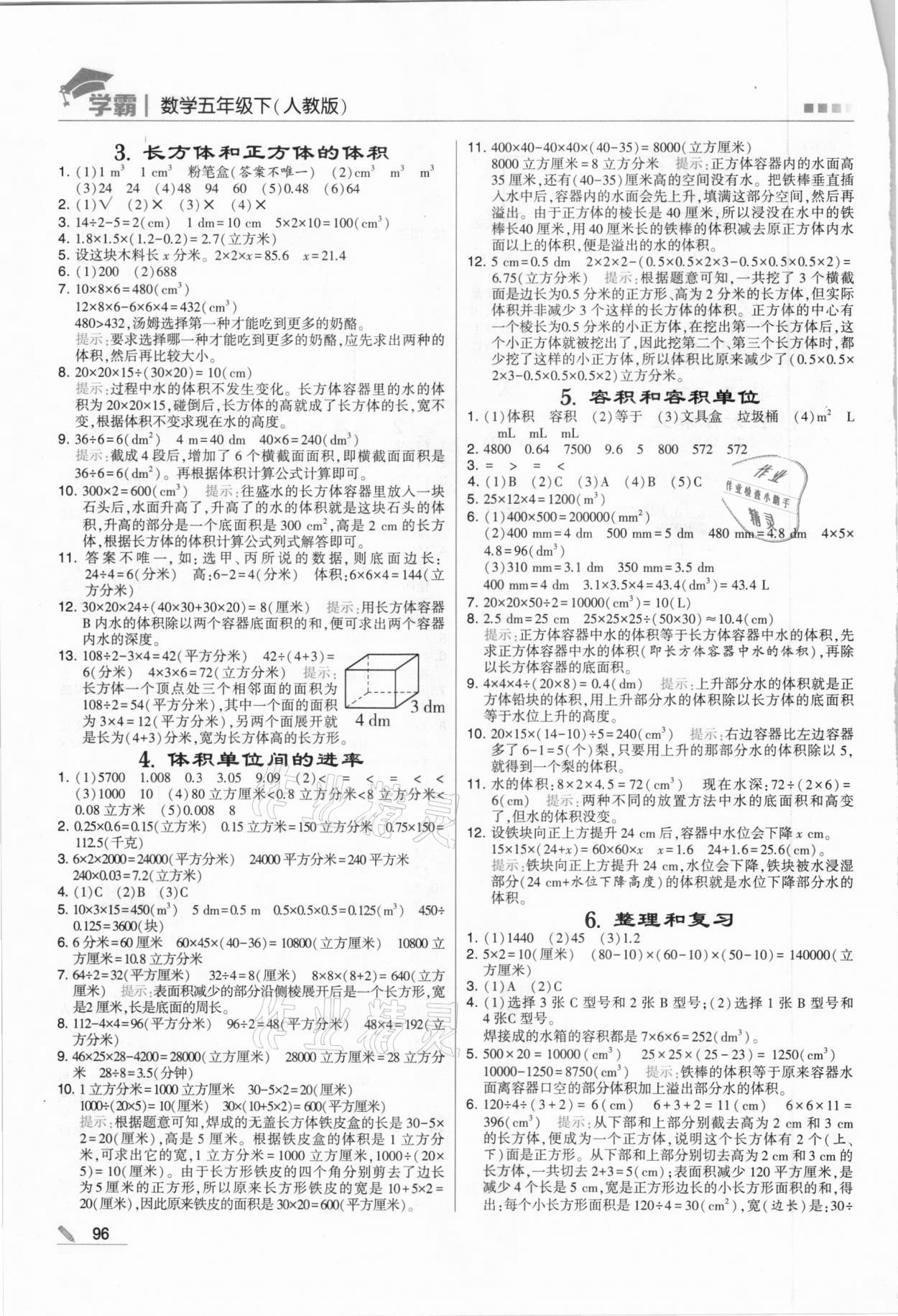 2021年喬木圖書學(xué)霸五年級(jí)數(shù)學(xué)下冊(cè)人教版 第4頁(yè)